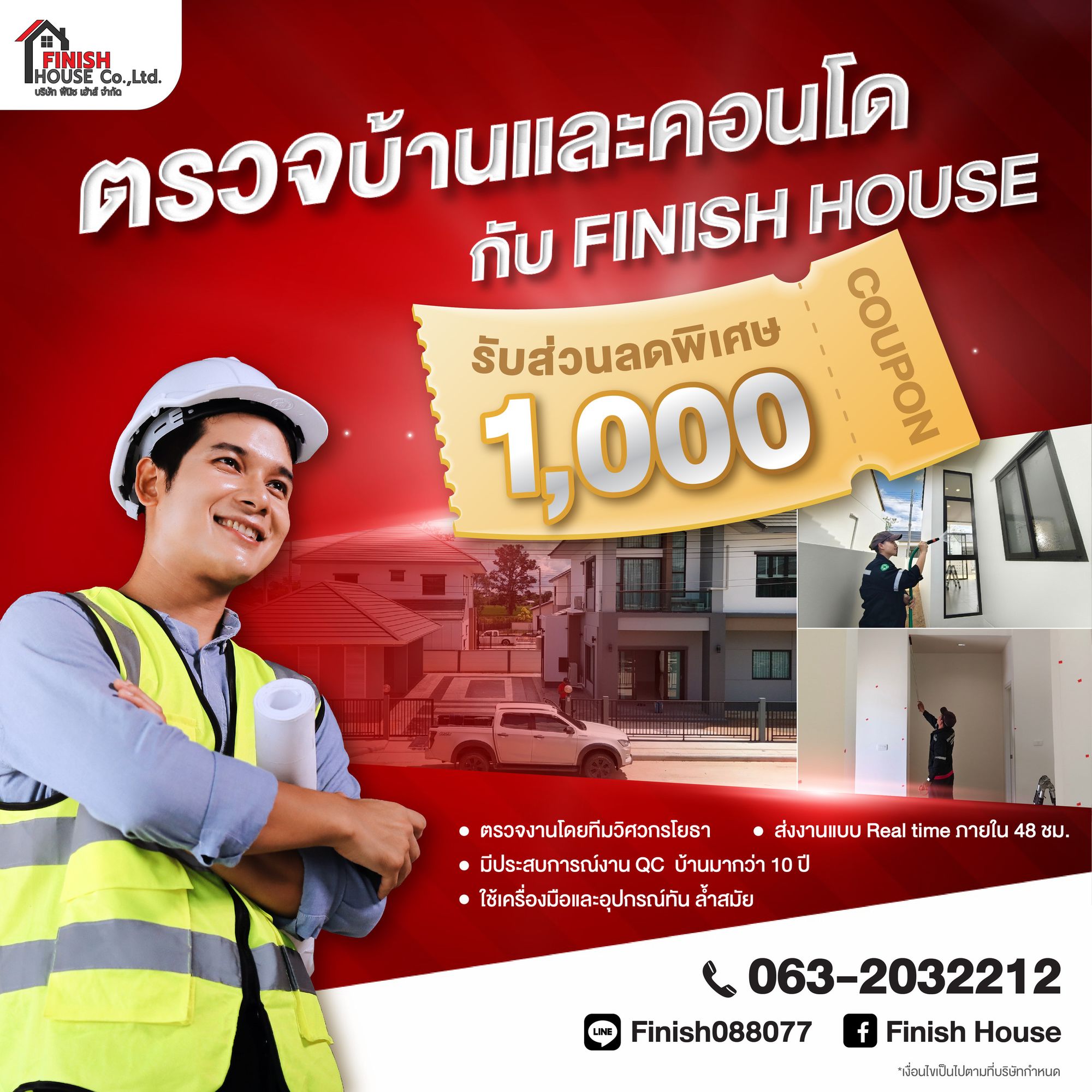 Finish House กับ Voucher ส่วนลดตรวจบ้านมูลค่า 1,000 บาท