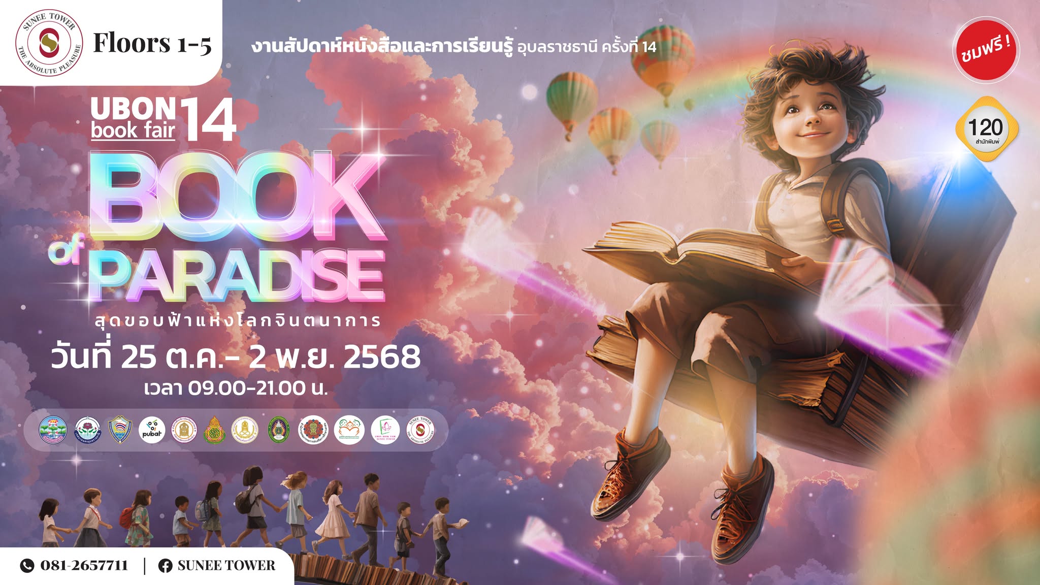 งานสัปดาห์หนังสือ อุบล 25 ตุลาคมถึง 2พฤศจิกายน