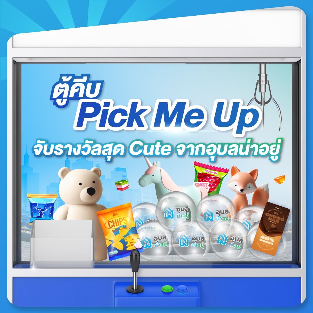 อุบลน่าอยู่ UbonMegaSale