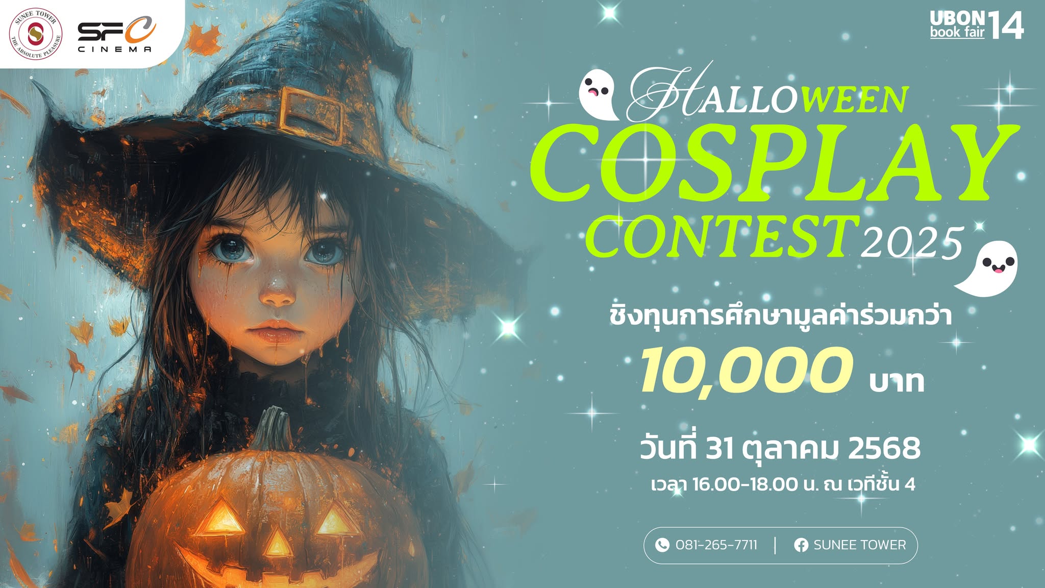 Halloween Cosplay อุบล