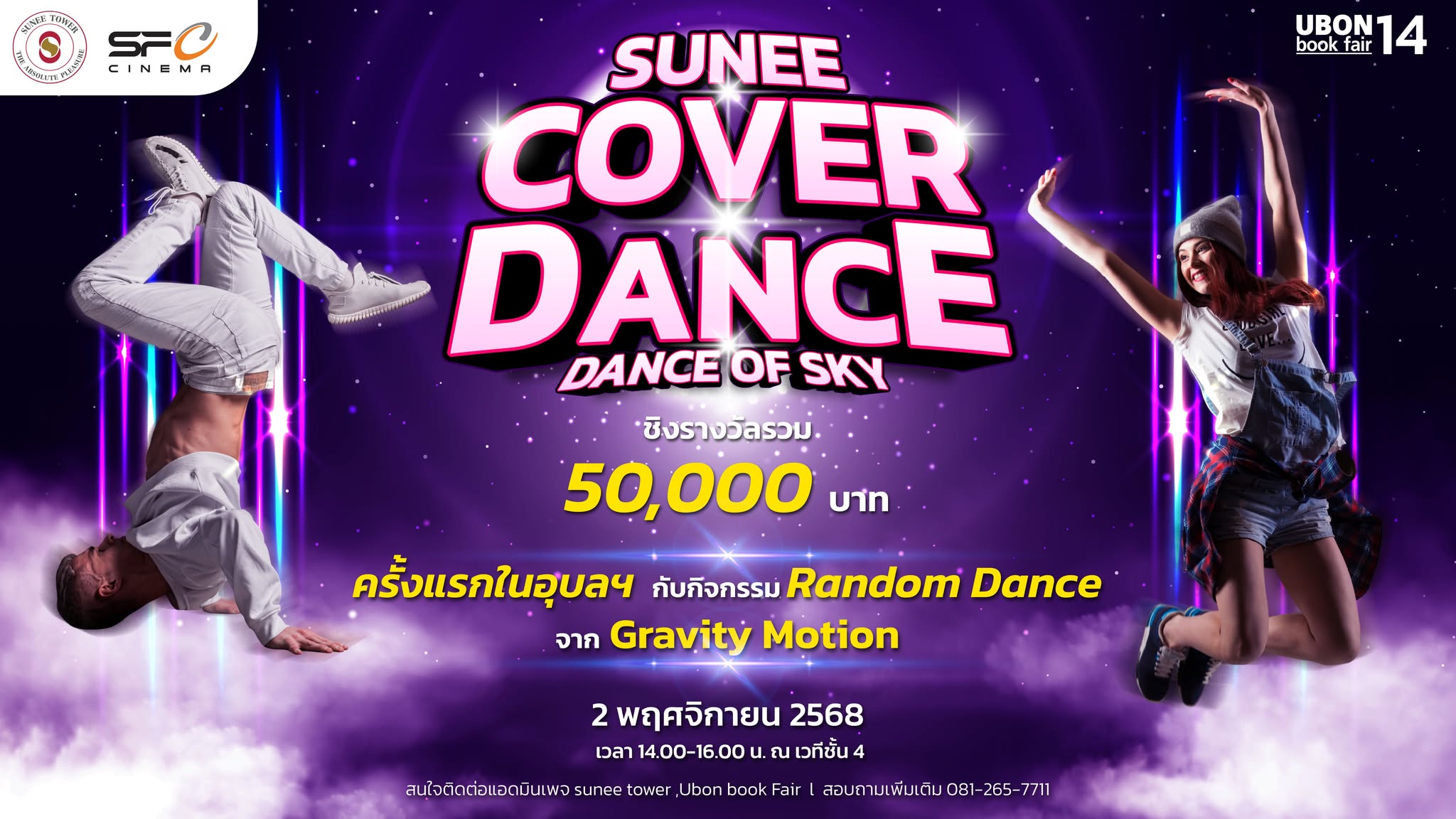 งาน Sunee cover dance มาใน concept “Dance of sky”