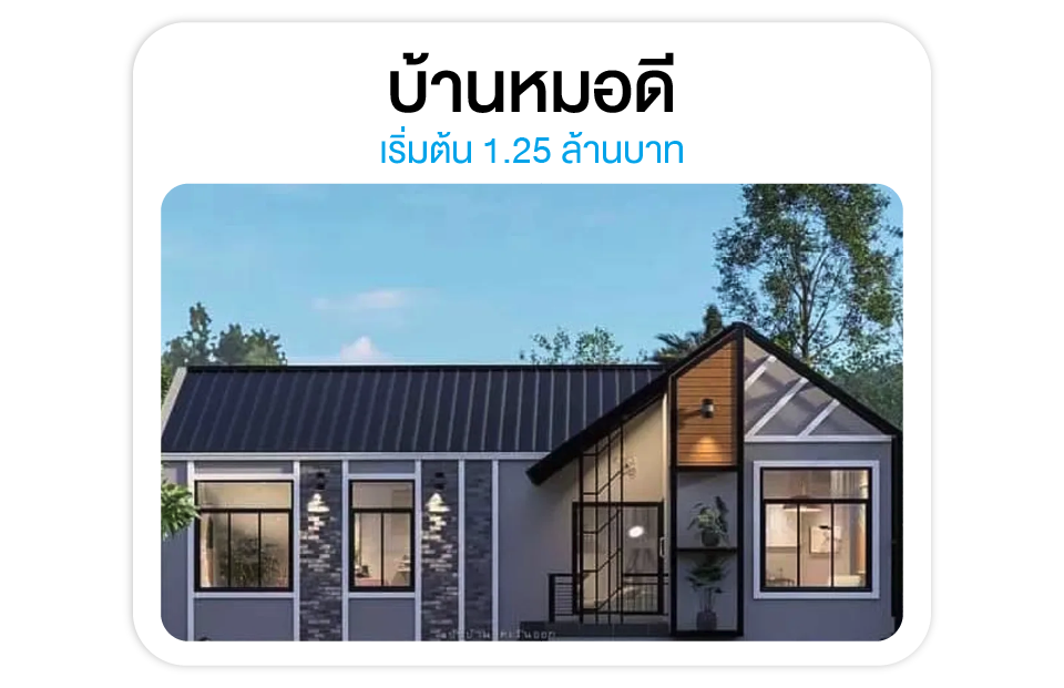 บ้านหมอดี - ทำเลราชภัฏสุรินทร์ ใกล้ตัวเมือง