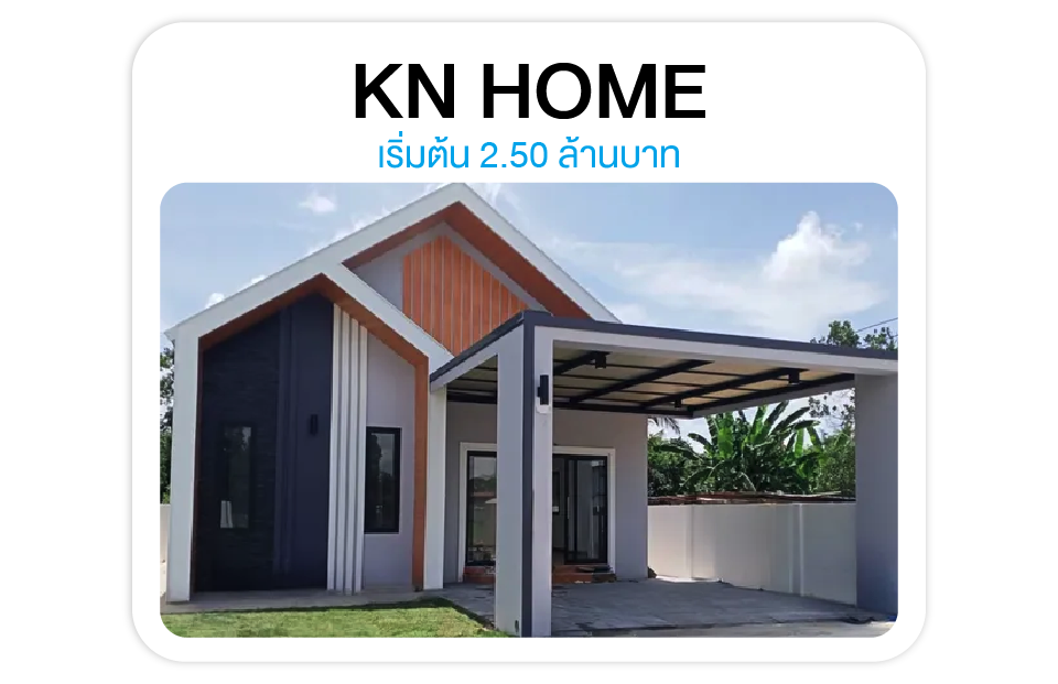 เคเอ็น โฮม KN HOME - ทำเลใกล้ม.ราชภัฏสุรินทร์