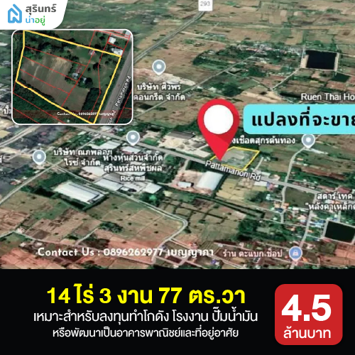 ที่ดินสุรินทร์ราคาไม่เกิน 5 ล้าน ติดถนนเส้น 214