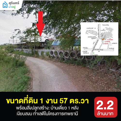 ที่ดินสุรินทร์ราคาไม่เกิน 5 ล้าน ในโครงการเทพธานี
