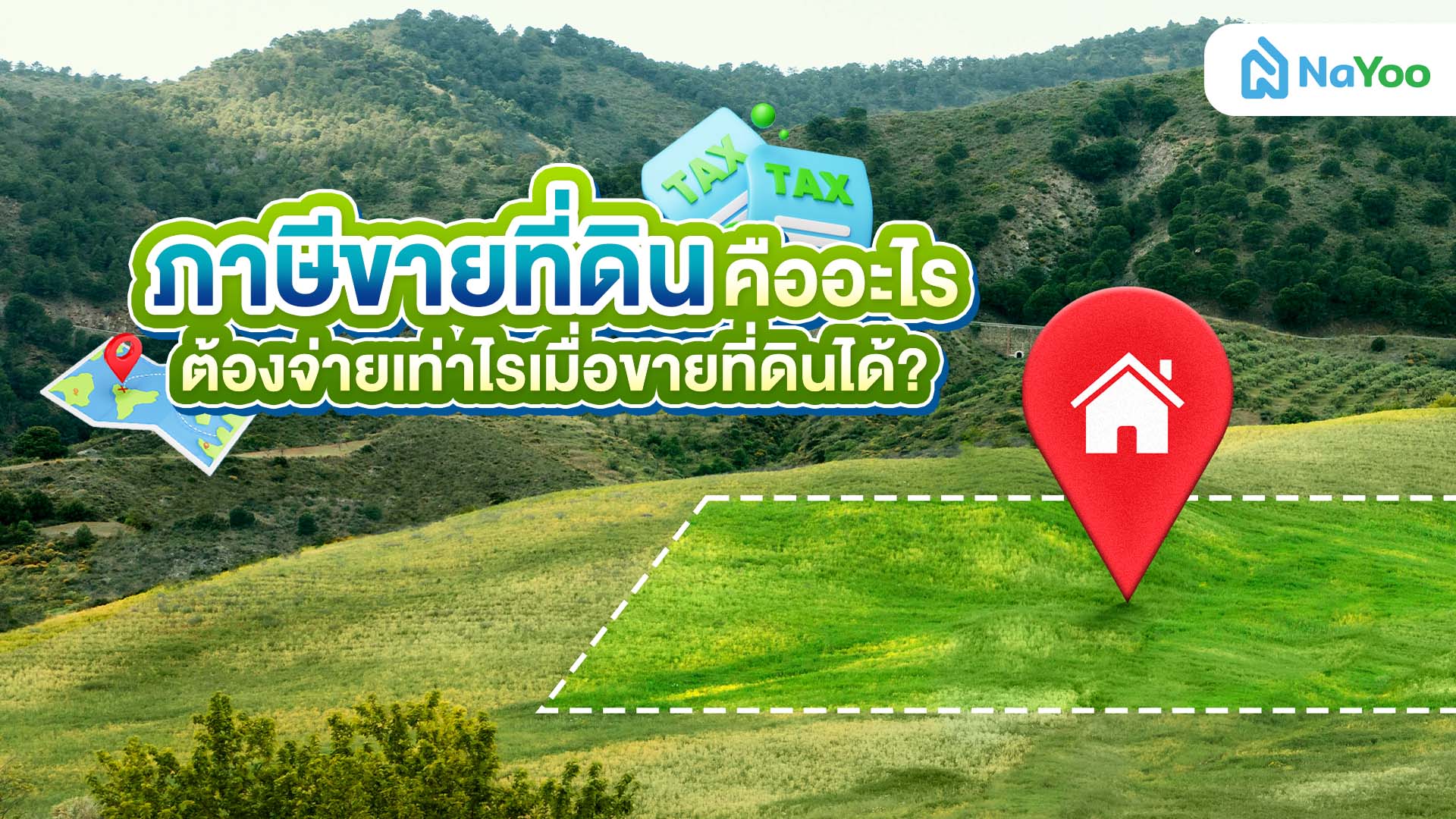 ภาษีขายที่ดินคืออะไร? สรุปค่าใช้จ่ายทั้งหมด ที่ผู้ขายต้องจ่าย