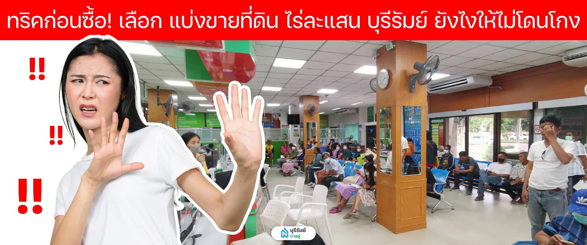 เลือกทำสัญญาที่กรมที่ดิน
