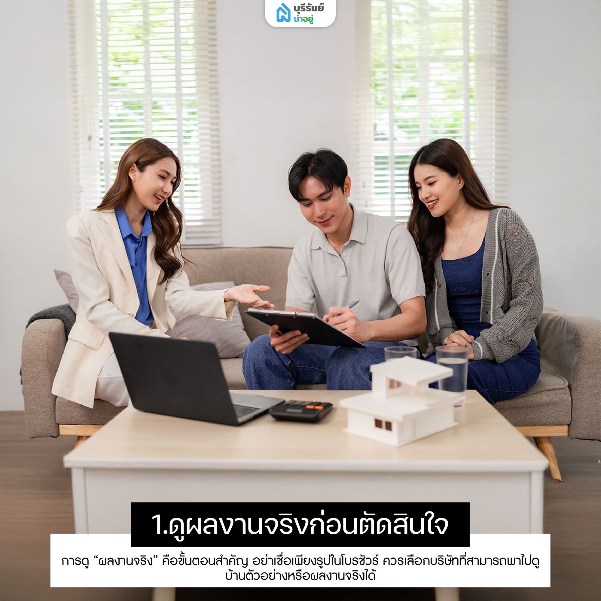 ดูผลงานจริงก่อนตัดสินใจเลือกบริษํทรับสร้างบ้าน