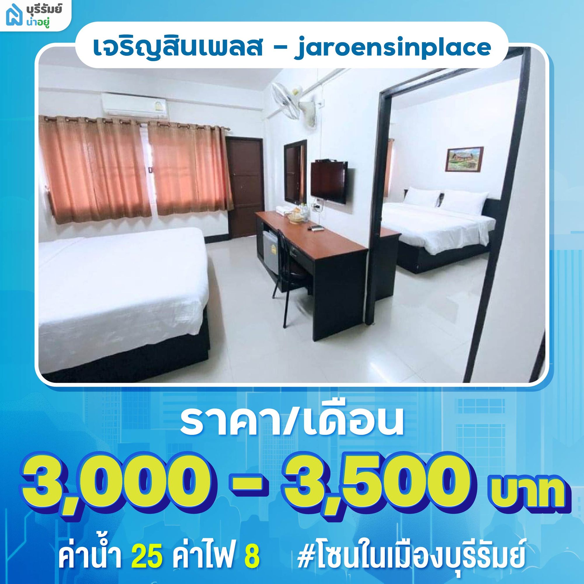 เจริญสินเพลส ห้องเช่าราคาถูก ใกล้สถานีรถไฟบุรีรัมย์