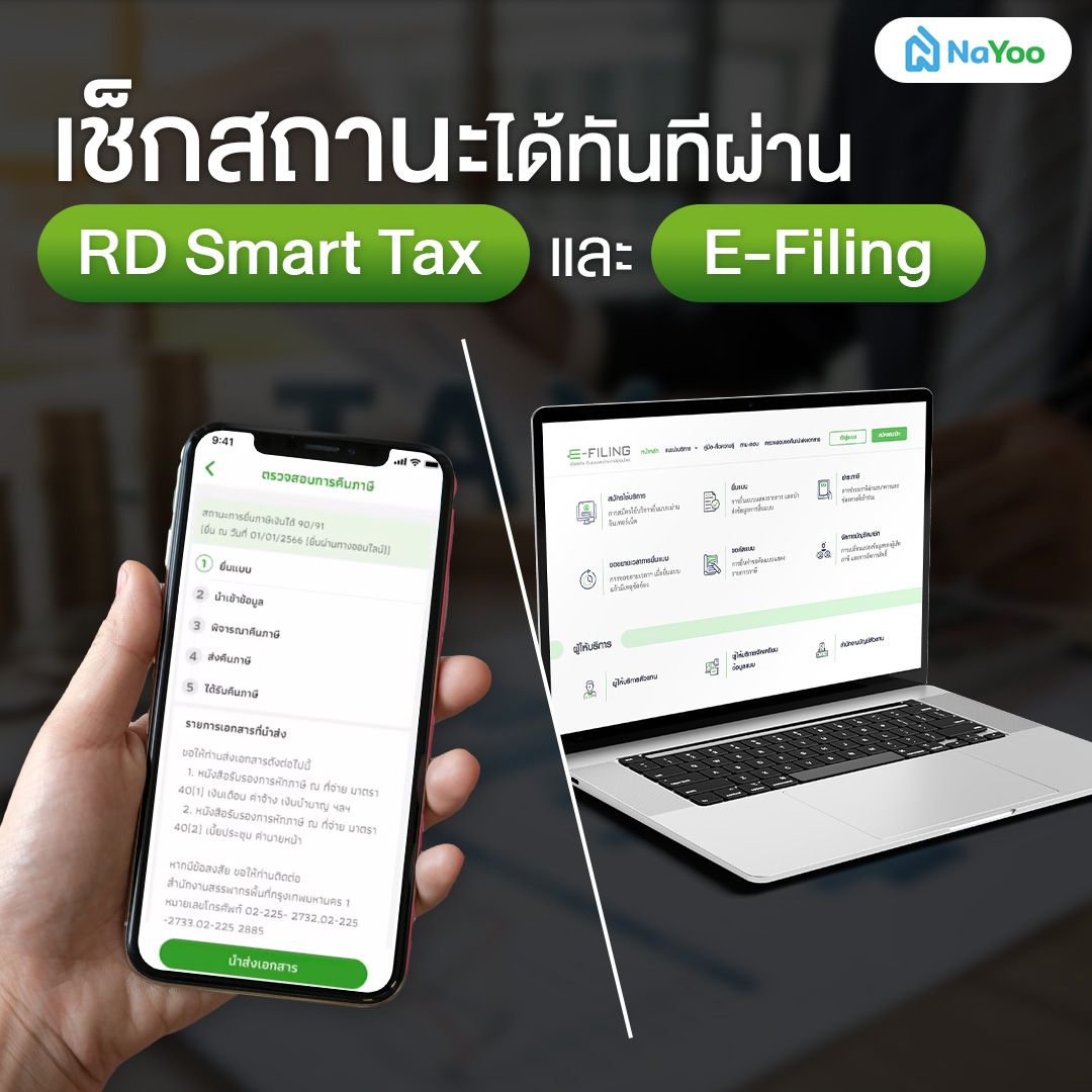 วิธีตรวจสอบสถานะการขอคืนภาษี 2569