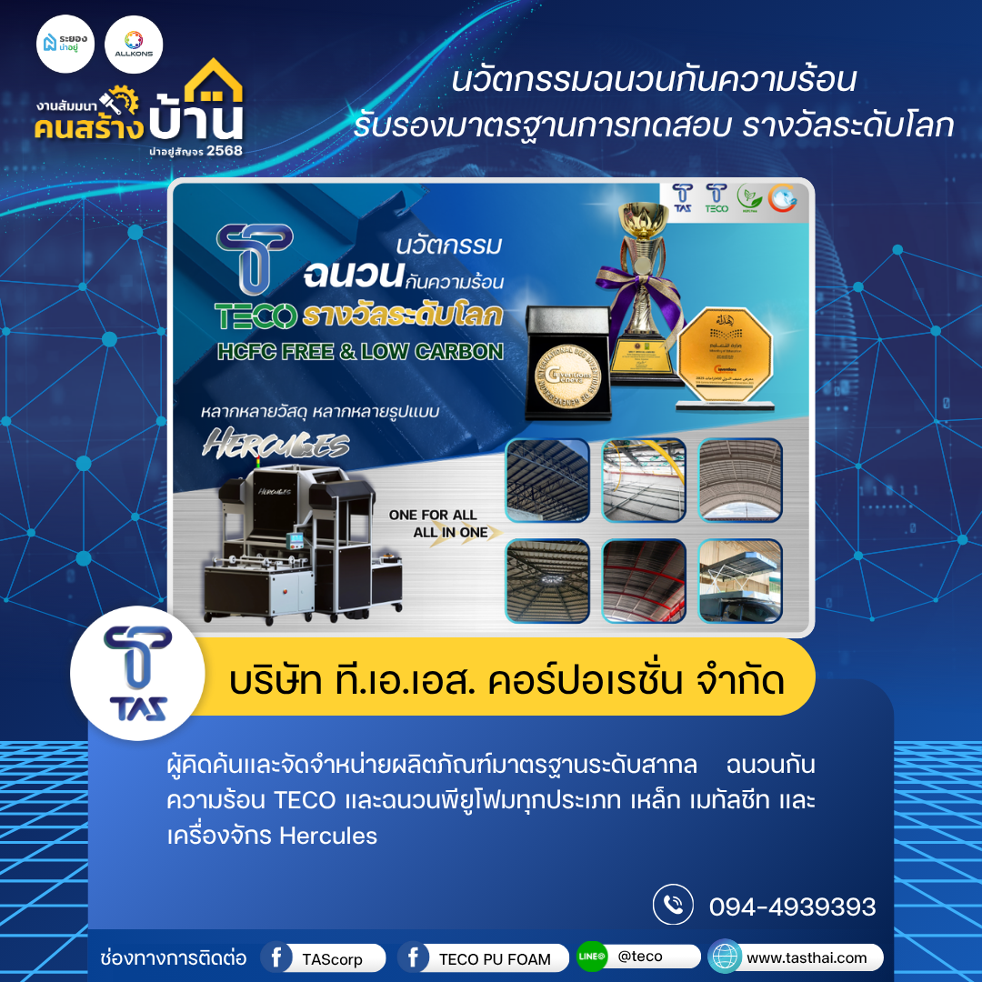 “น่าอยู่สัญจร” งานสัมมนาคนสร้างบ้าน เจาะลึกเทรนด์อสังหาฯ ปี 2568 ในระยอง