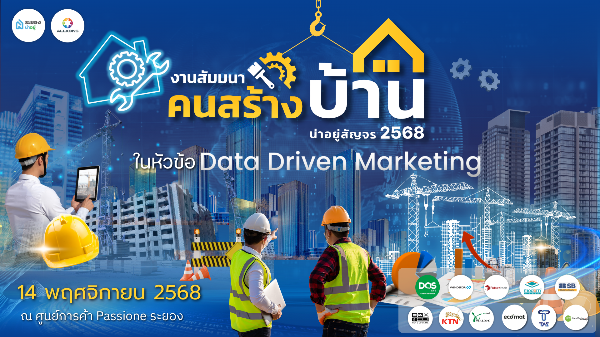 “น่าอยู่สัญจร” งานสัมมนาคนสร้างบ้าน เจาะลึกเทรนด์อสังหาฯ ปี 2568 ในระยอง
