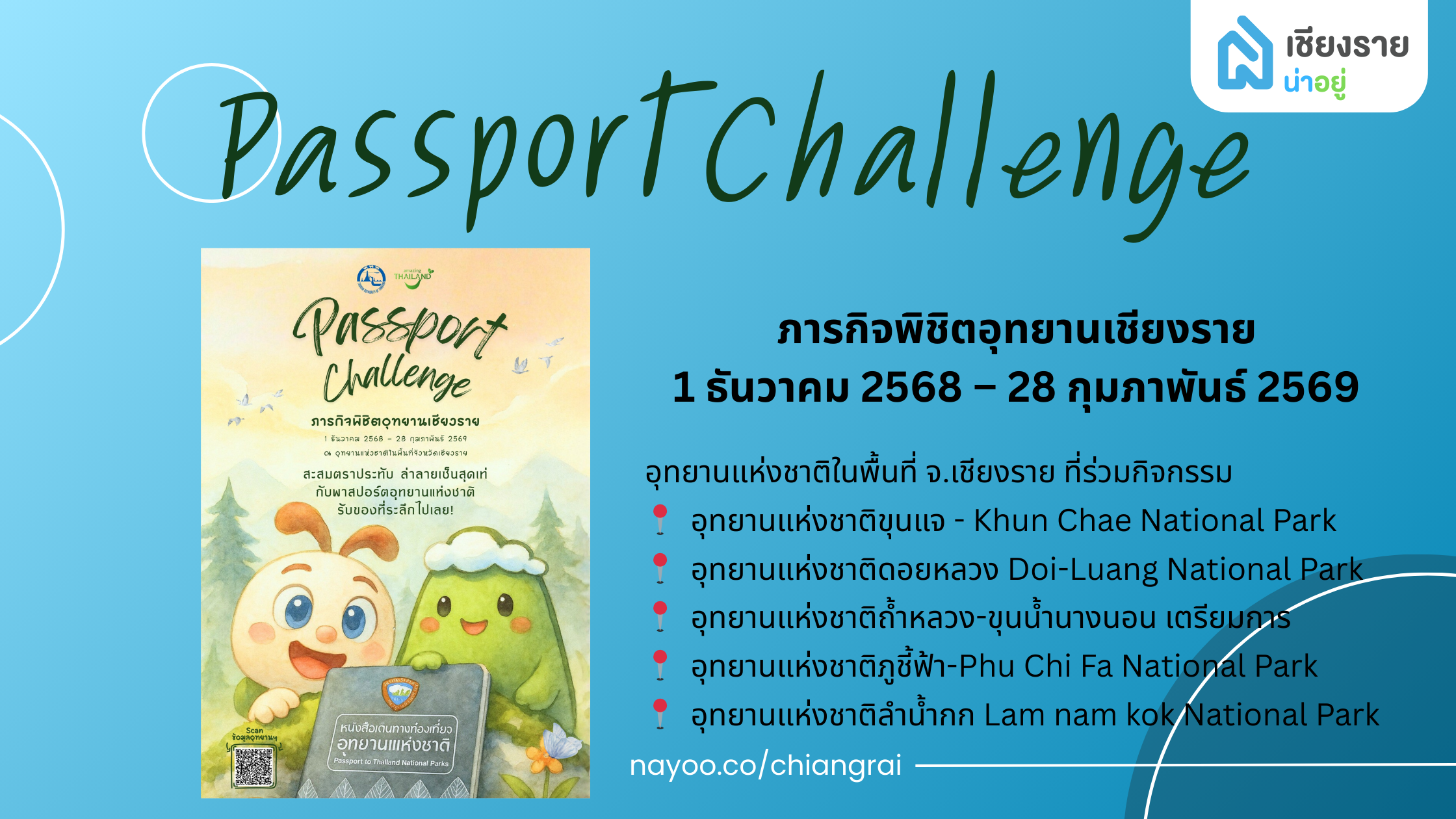 พิชิตอุทยานเชียงราย เปิดประสบการณ์เที่ยวธรรมชาติและสำรวจทำเลบ้านเชียงราย
