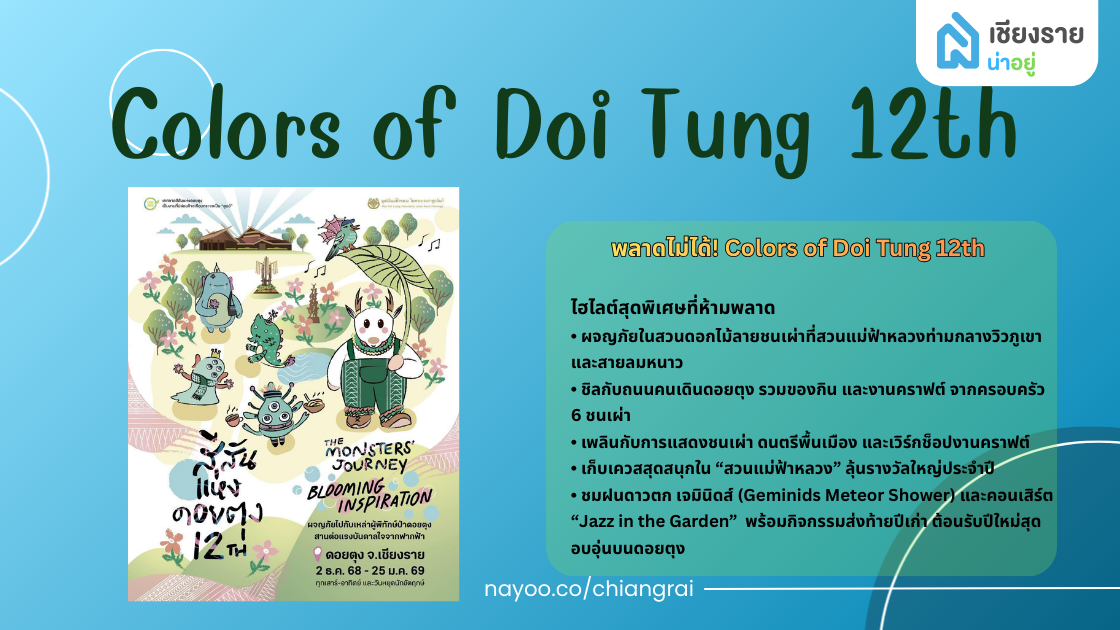Colors of Doi Tung 12th ผจญภัยสู่แรงบันดาลใจที่กำลังเบ่งบานบนดอยตุง