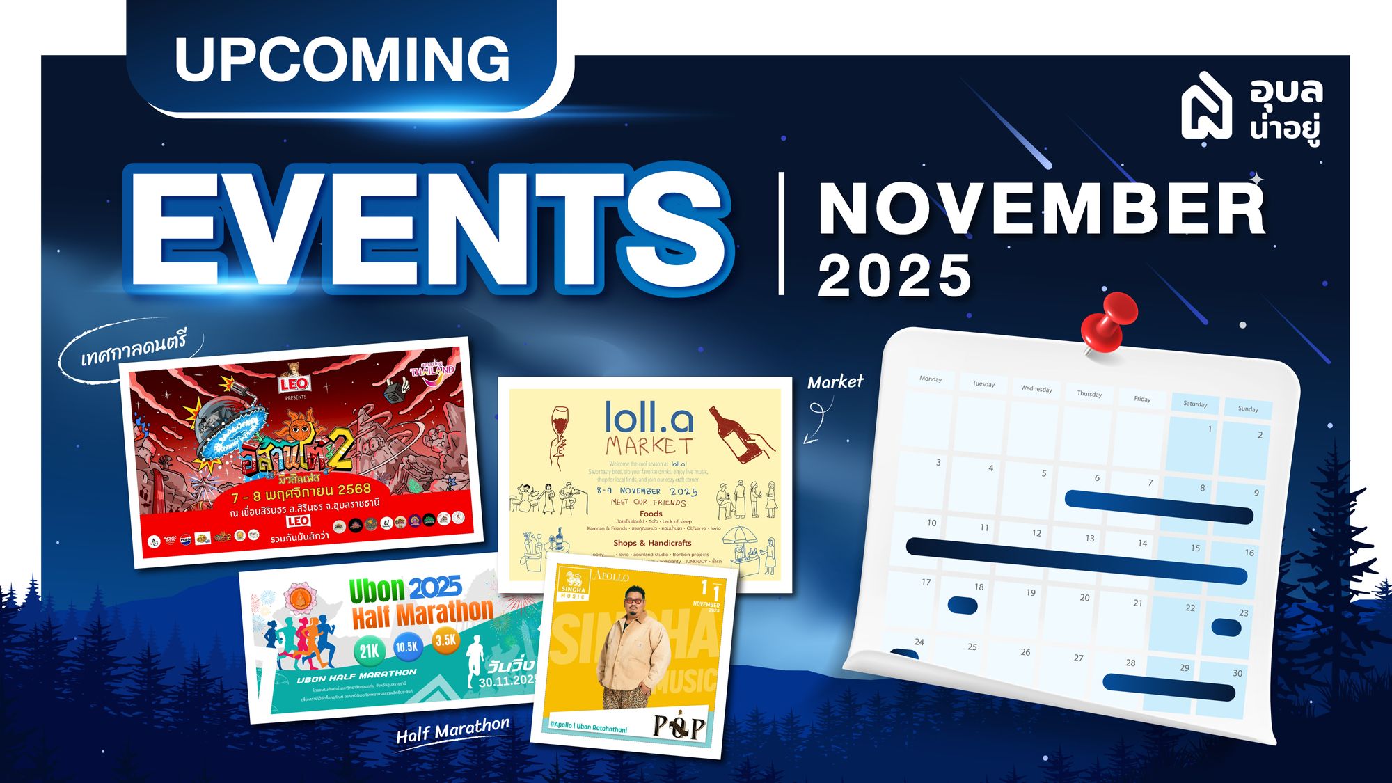 📍รักพฤศจิกาที่ไม่มีวันหยุด แต่กิจกรรมสนุกก็ไม่เคยหยุดตาม | Ubon Nov. Event Calendar