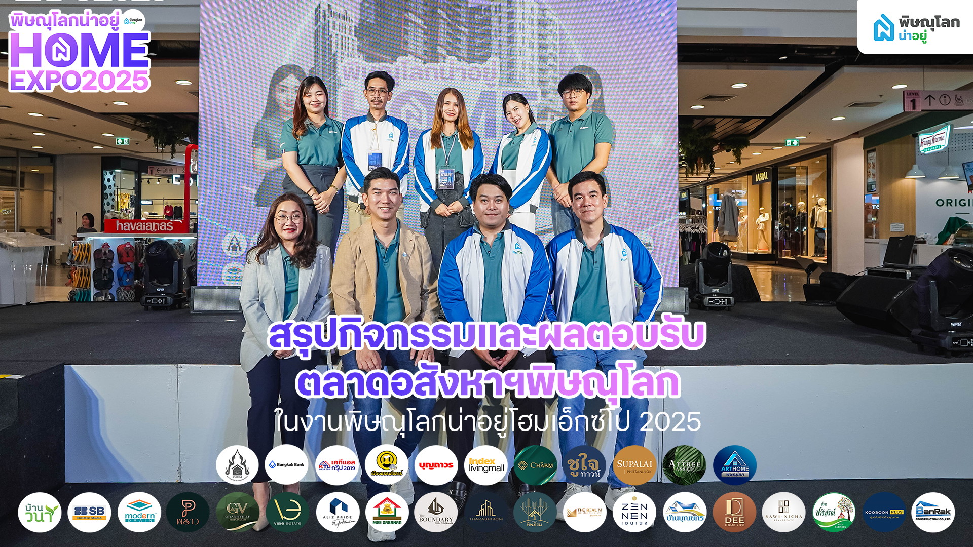 สรุปกิจกรรมและผลตอบรับ งานพิษณุโลกน่าอยู่โฮมเอ็กซ์โป 2025