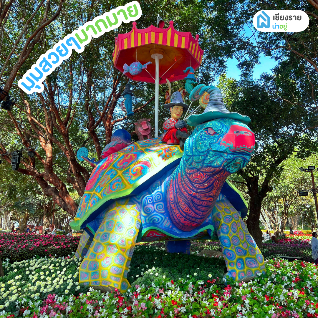 มหกรรมไม้ดอกอาเซียนเชียงราย