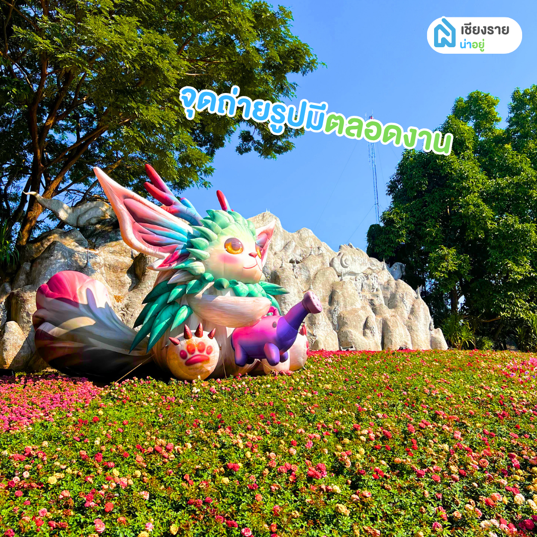 มหกรรมไม้ดอกอาเซียนเชียงราย