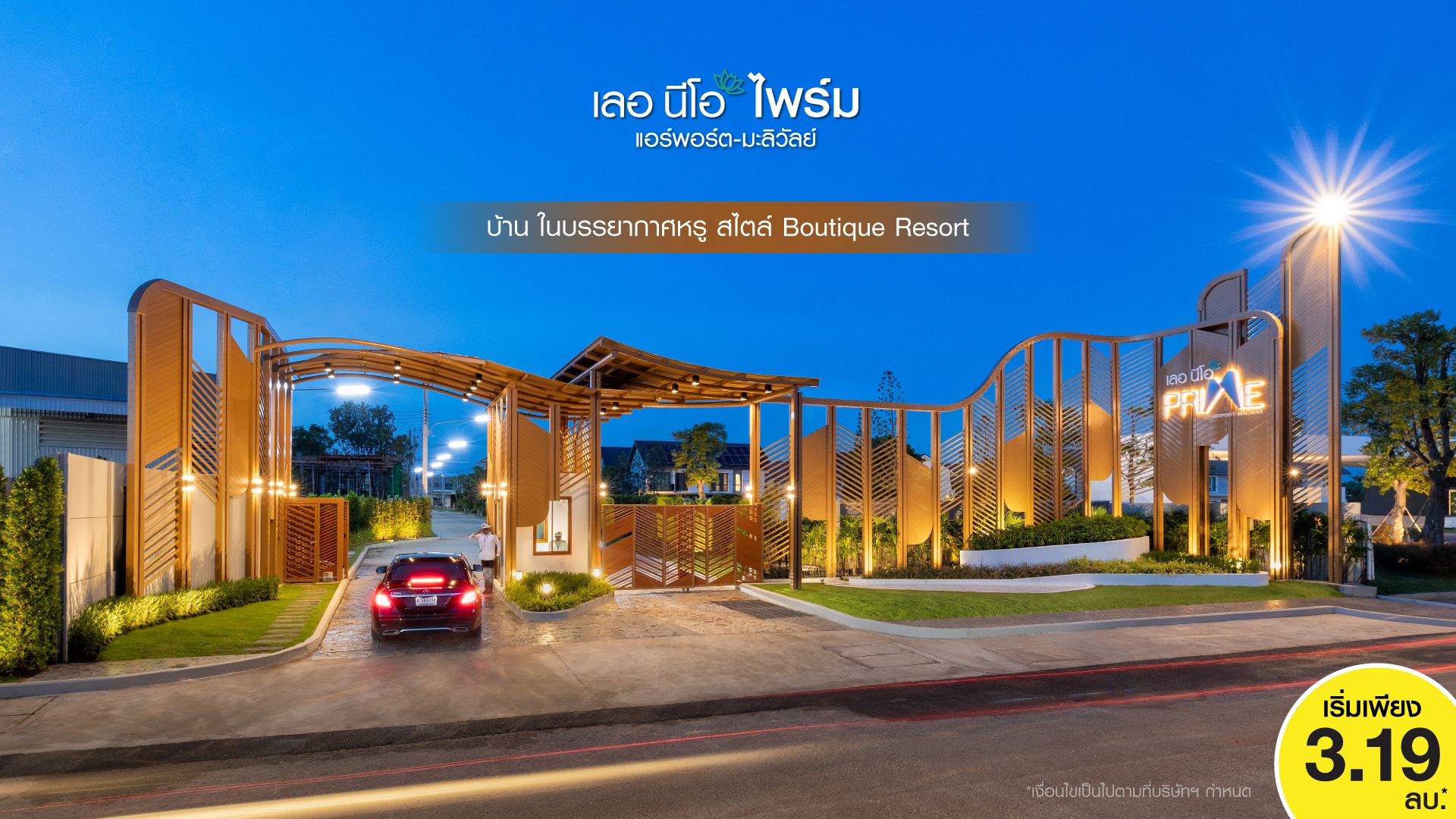 โครงการ เลอ นีโอ ไพร์ม แอร์พอร์ต-มะลิวัลย์ บ้านดีไซน์ฟังก์ชั่นใหม่! โดดเด่นไม่ซ้ำใคร “สไตล์ บูทีค รีสอร์ท”