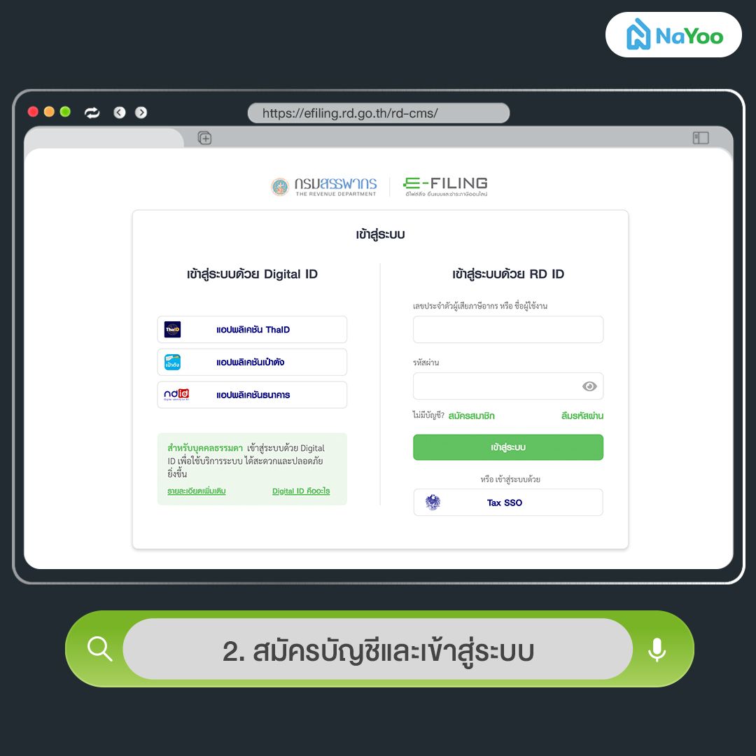 ยื่นภาษีออนไลน์ 2569 เข้าสู่ระบบ