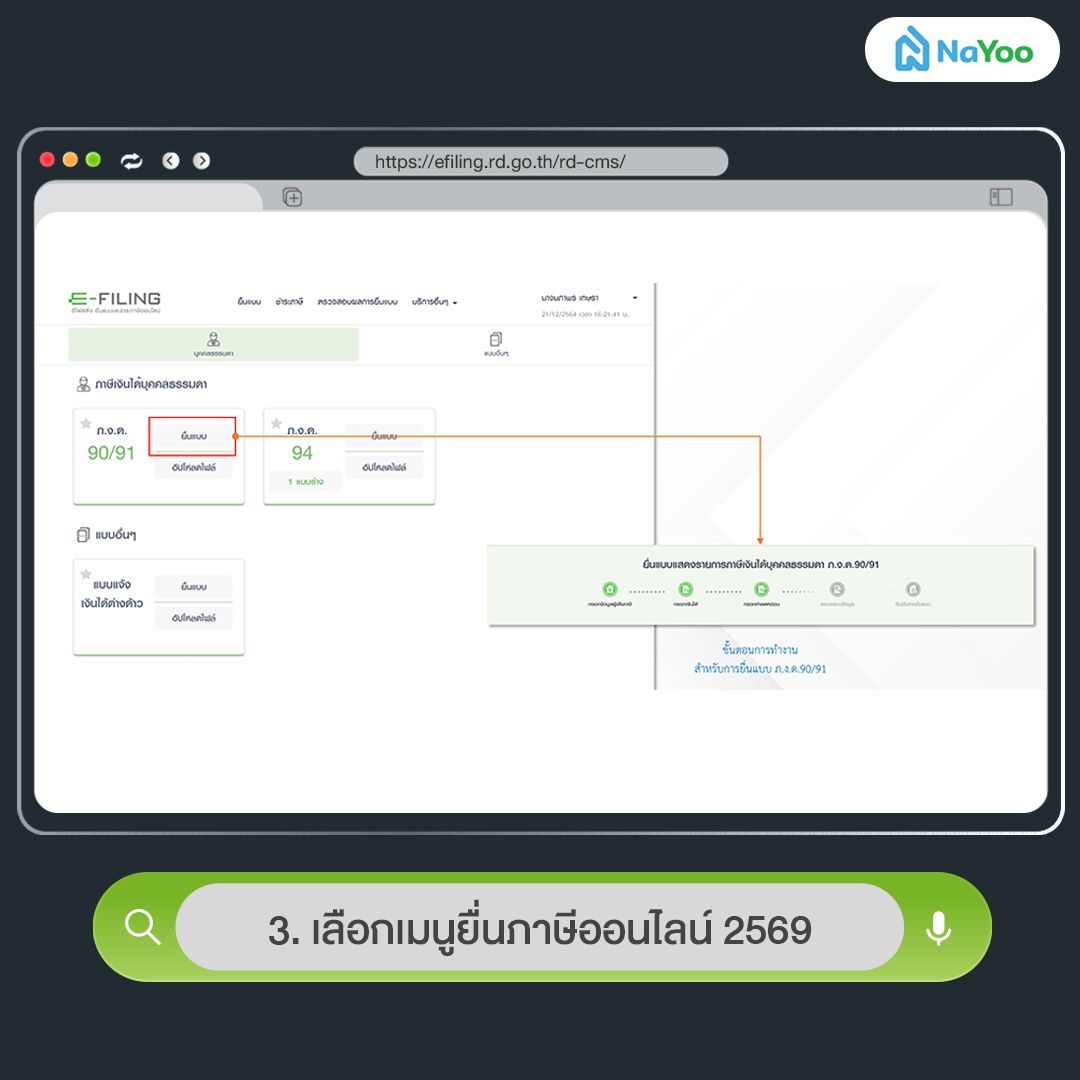 เมนูยื่นภาษีออนไลน์ 2569
