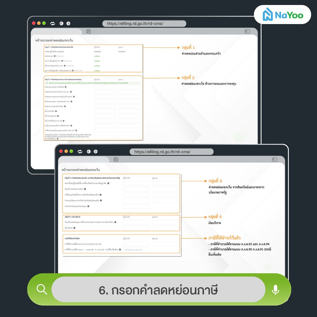 กรอกคำลดหย่อนภาษี 