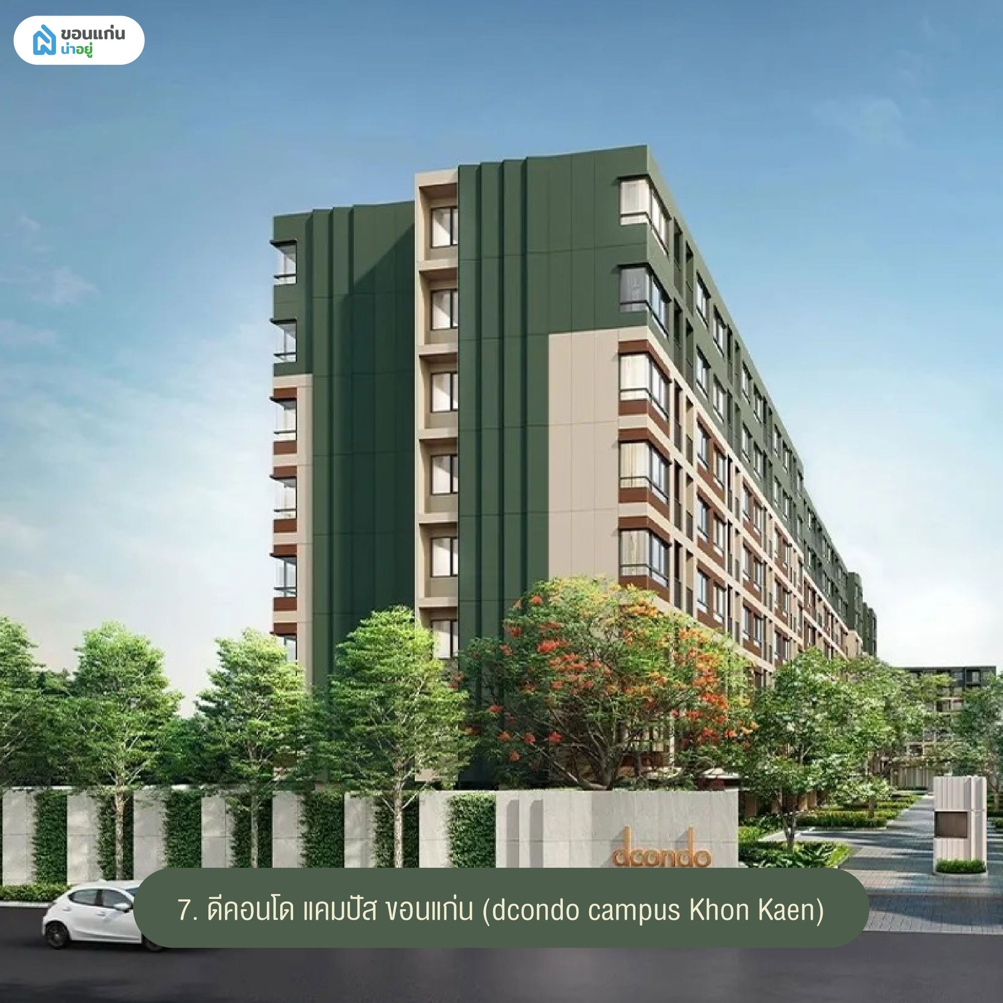ดีคอนโด แคมปัส ขอนแก่น (dcondo campus Khon Kaen)