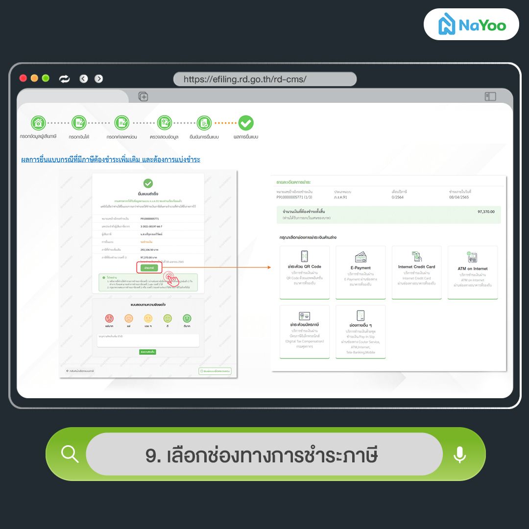 เลือกช่องทางการชำระภาษี