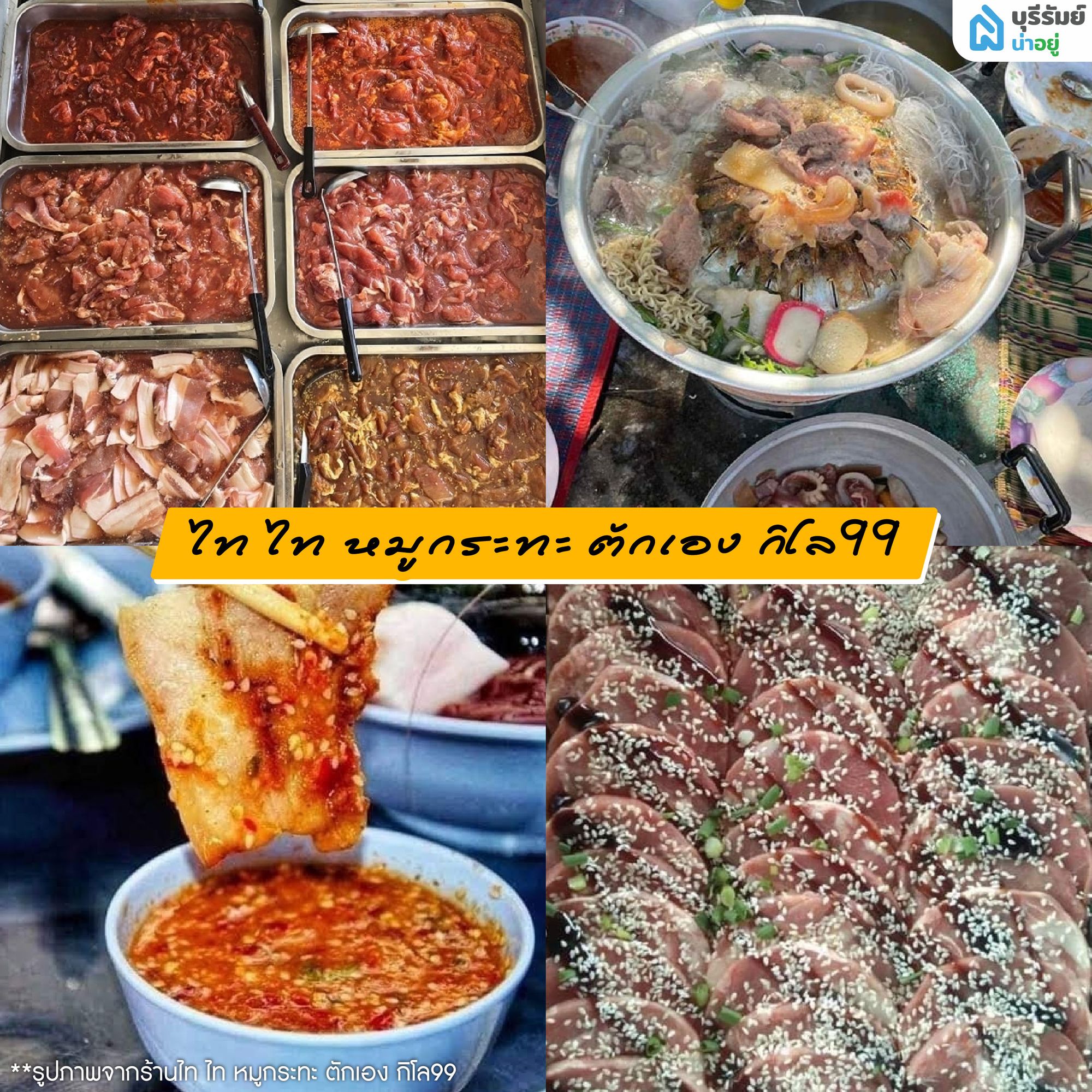 ไท ไท หมูกระทะ ตักเอง สาขา บุรีรัมย์