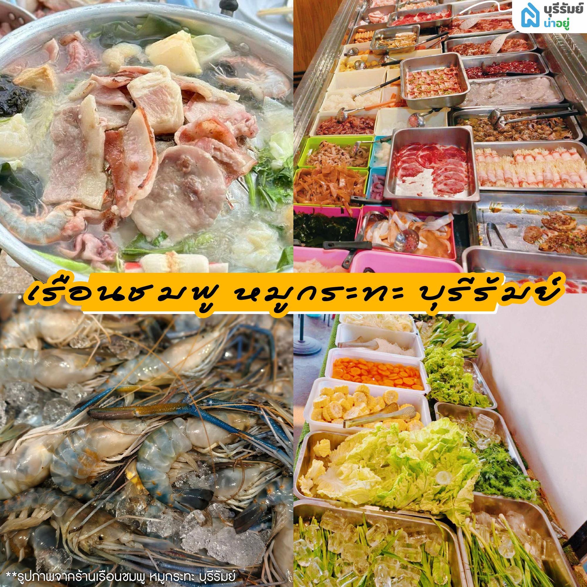 เรือนชมพู หมูกระทะ