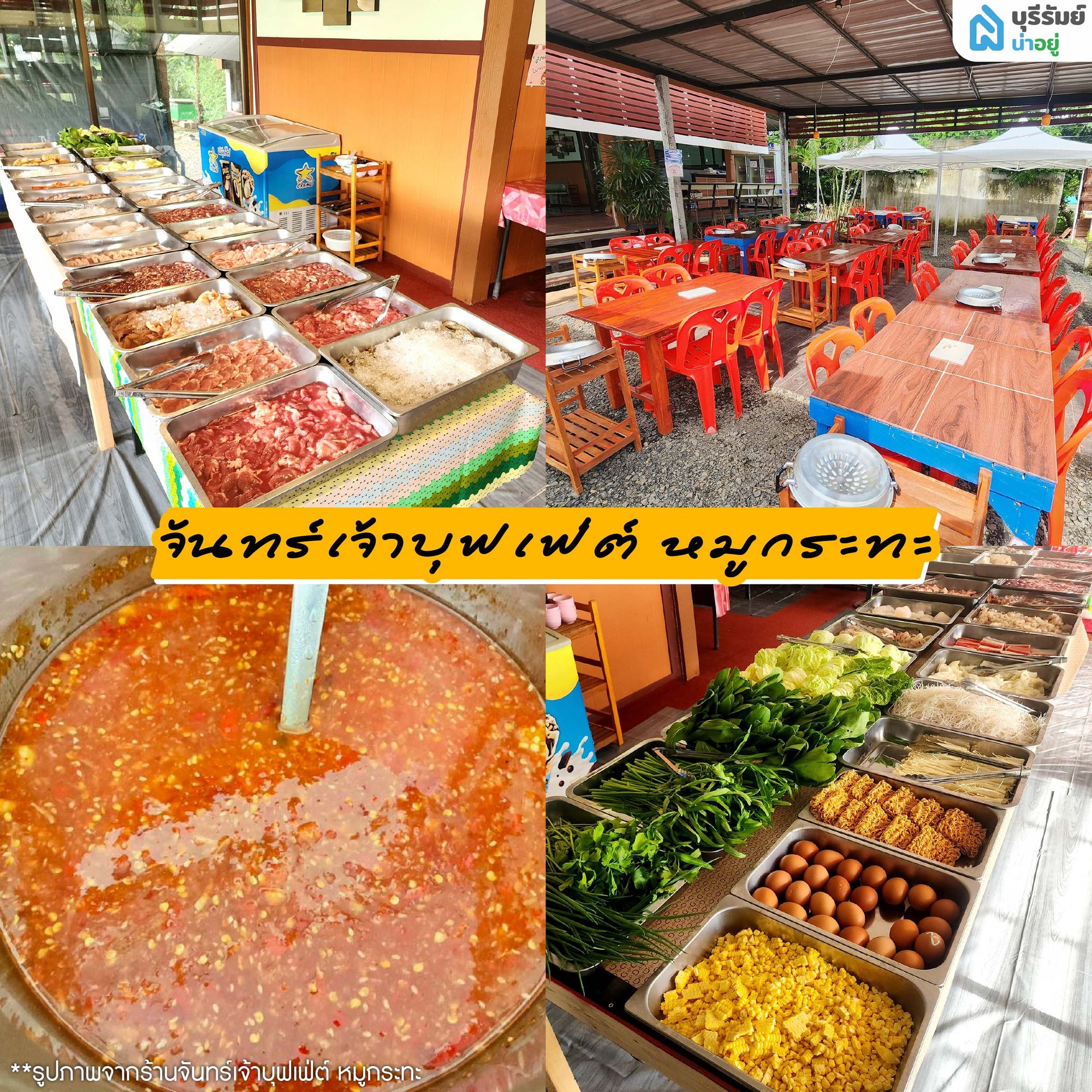 จันทร์เจ้าบุฟเฟ่ต์ หมูกระทะ บุรีรัมย์