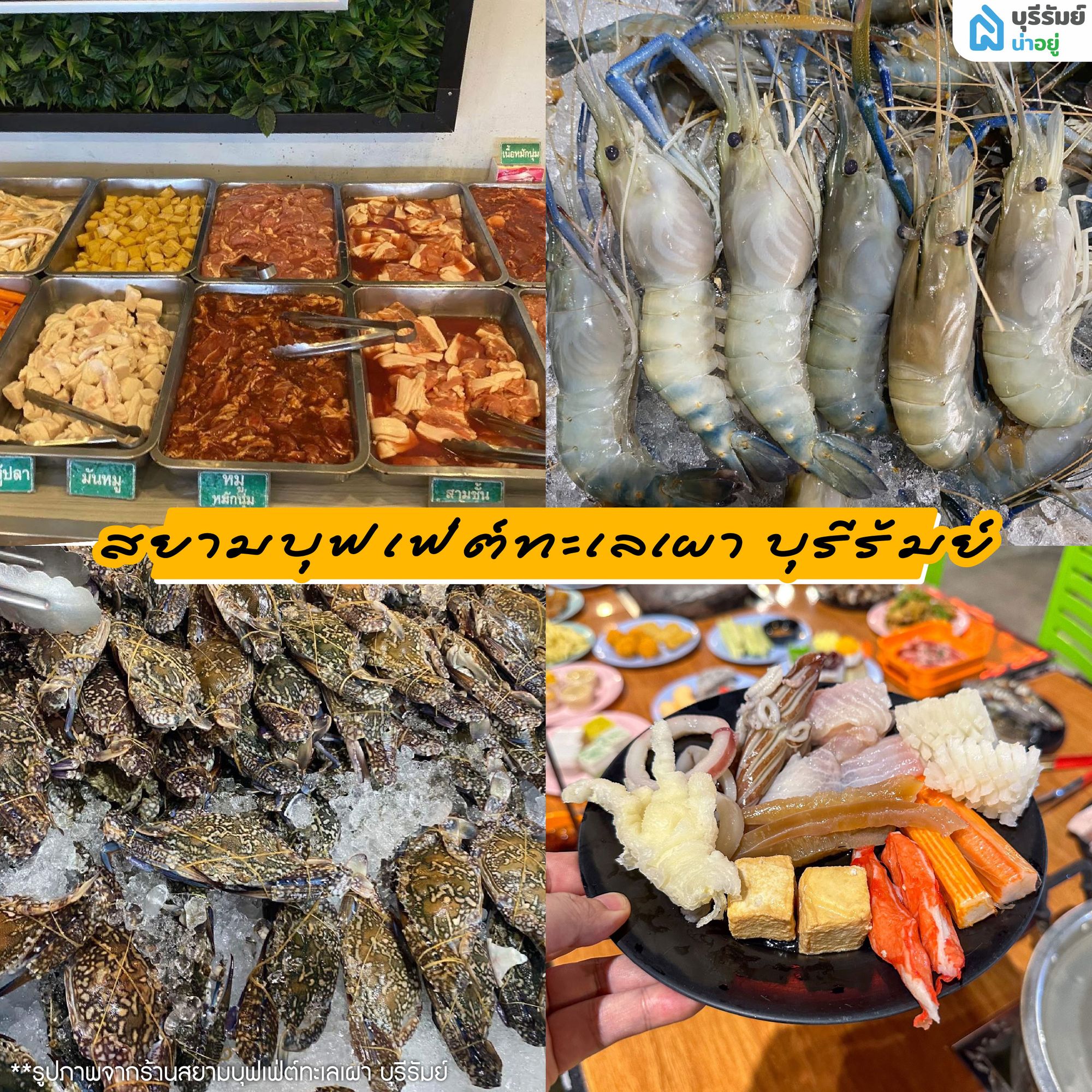 สยามบุฟเฟ่ต์ทะเลเผา บุรีรัมย์