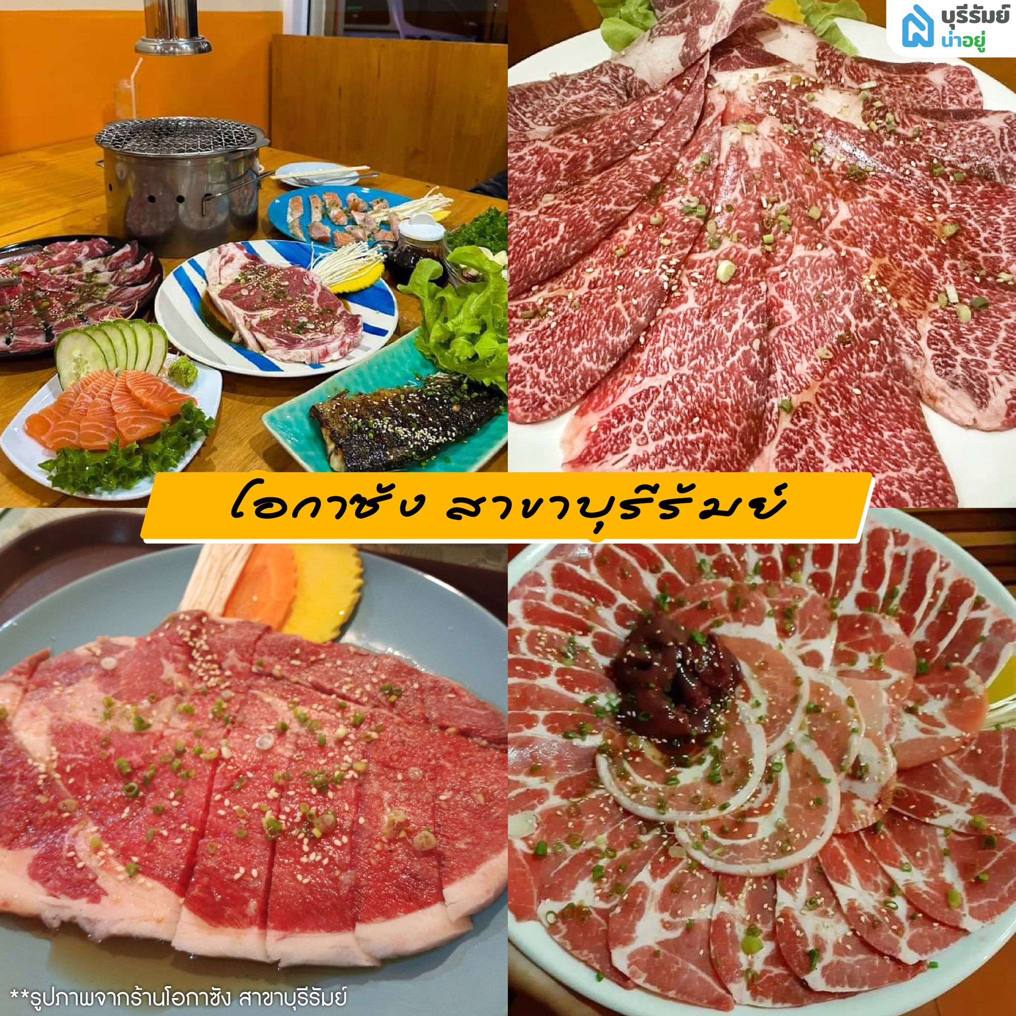 โอกาซัง สาขาบุรีรัมย์