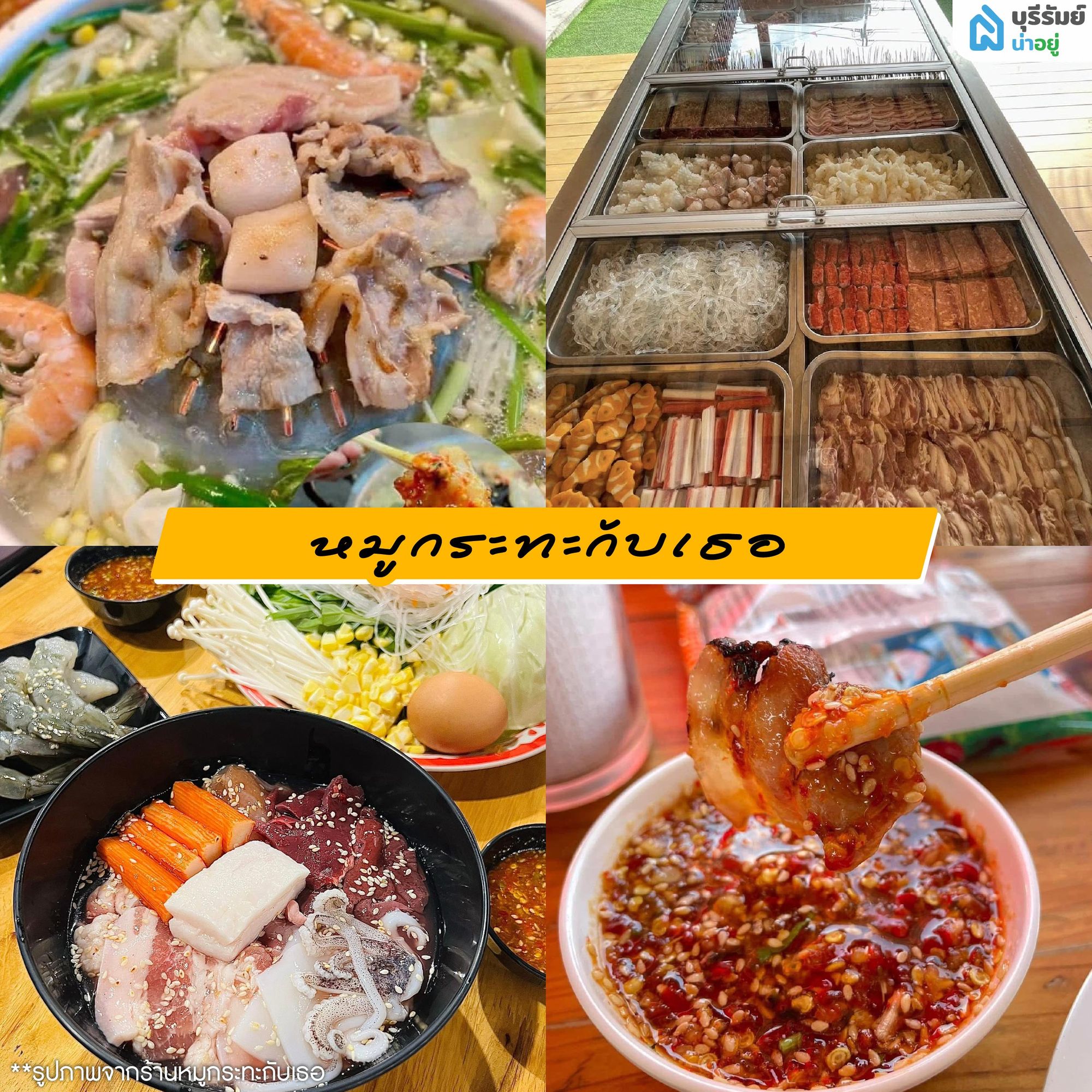 หมูกระทะกับเธอ บุรีัรัมย์