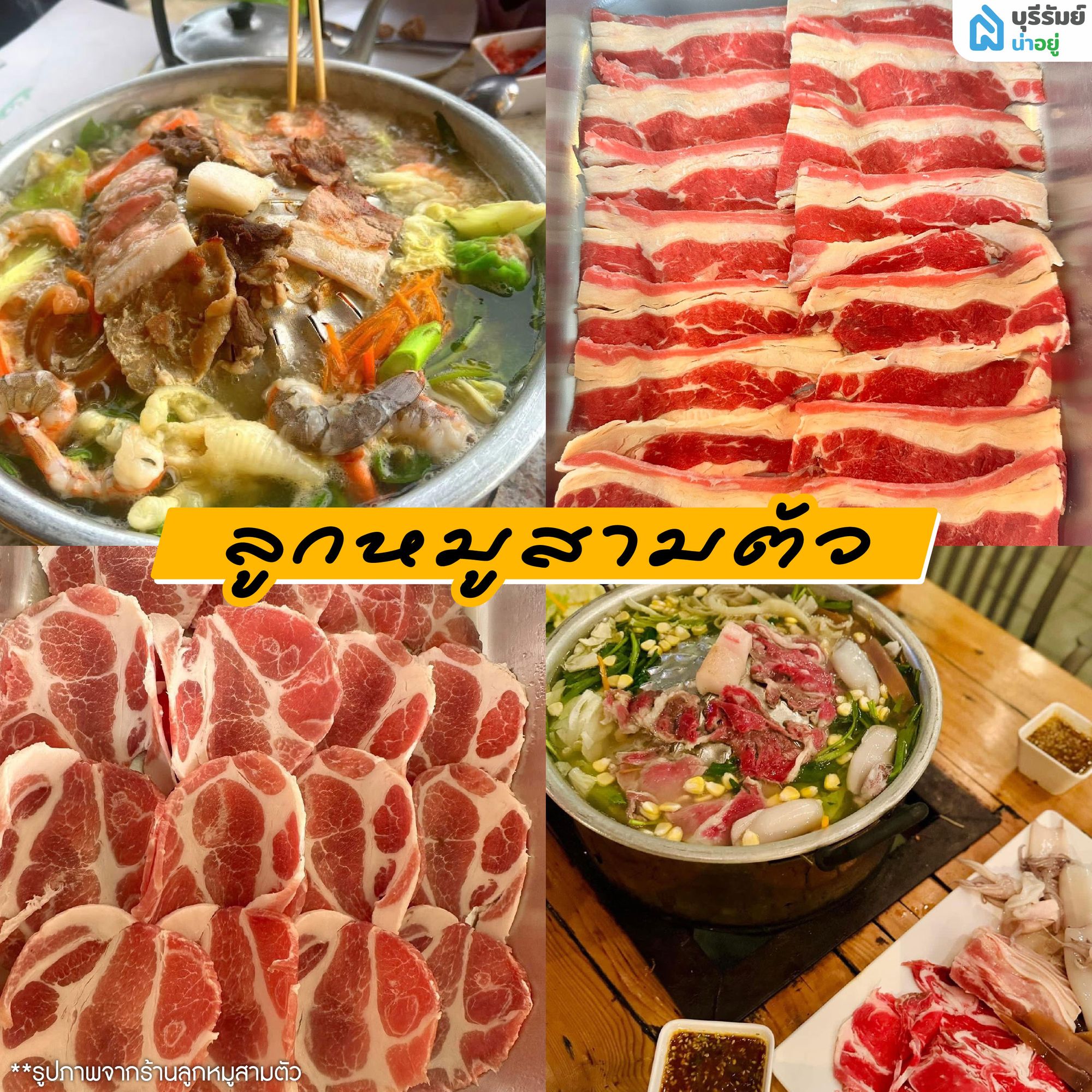 ลูกหมูสามตัว ร้านหมูกระทะบุรีรัมย์