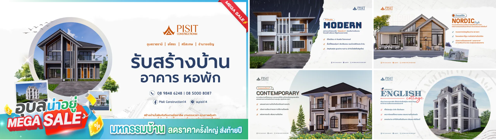 พิสิษฐ์ก่อสร้าง14