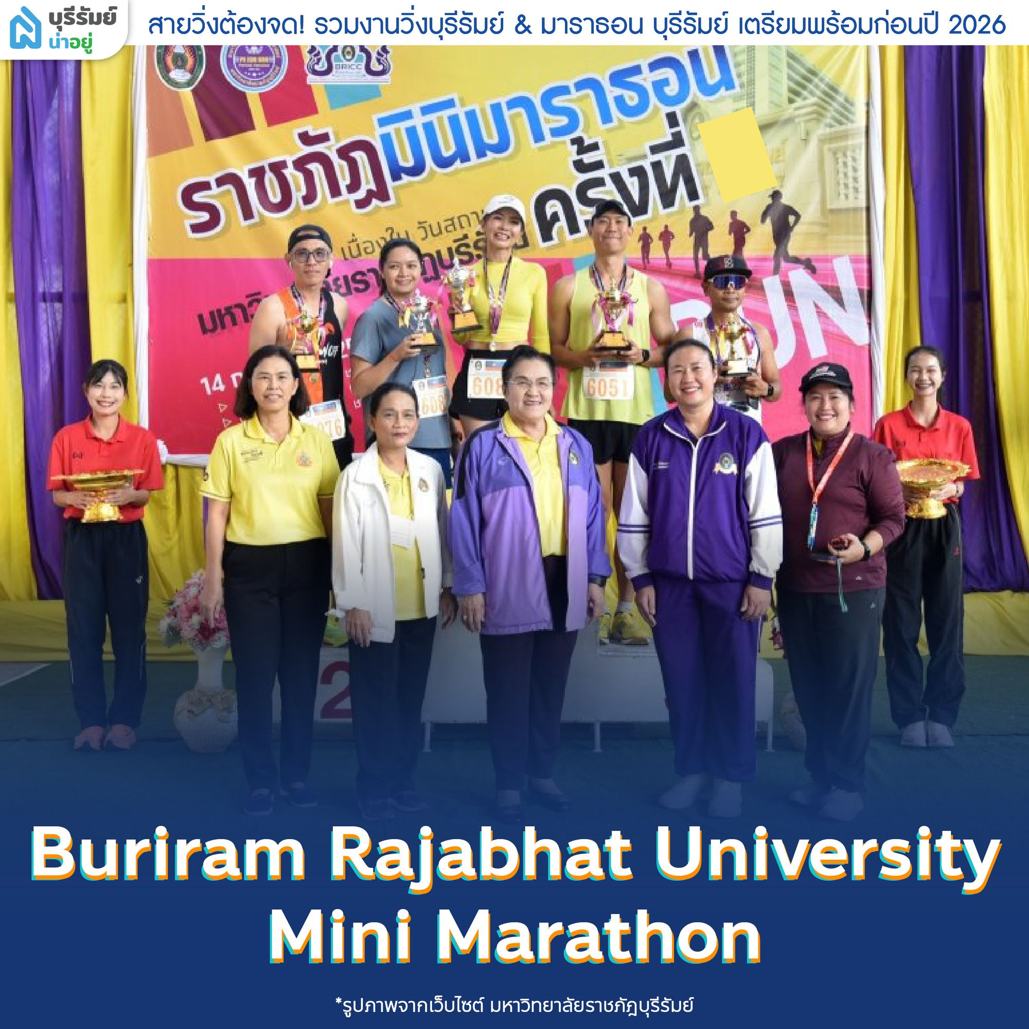 Buriram Rajabhat University Mini Marathon ครั้งที่ 9