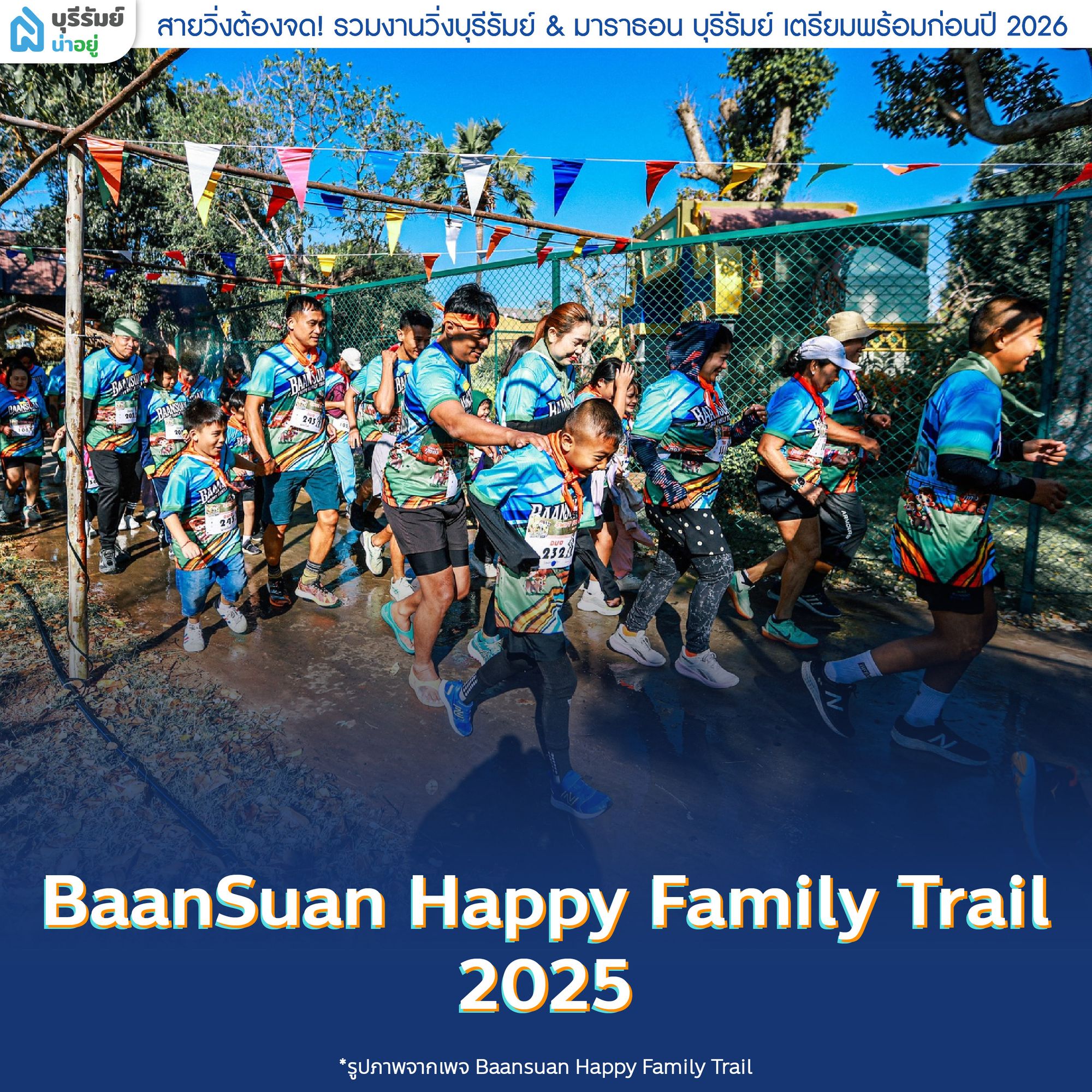 BaanSuan Happy Family Trail 2025
