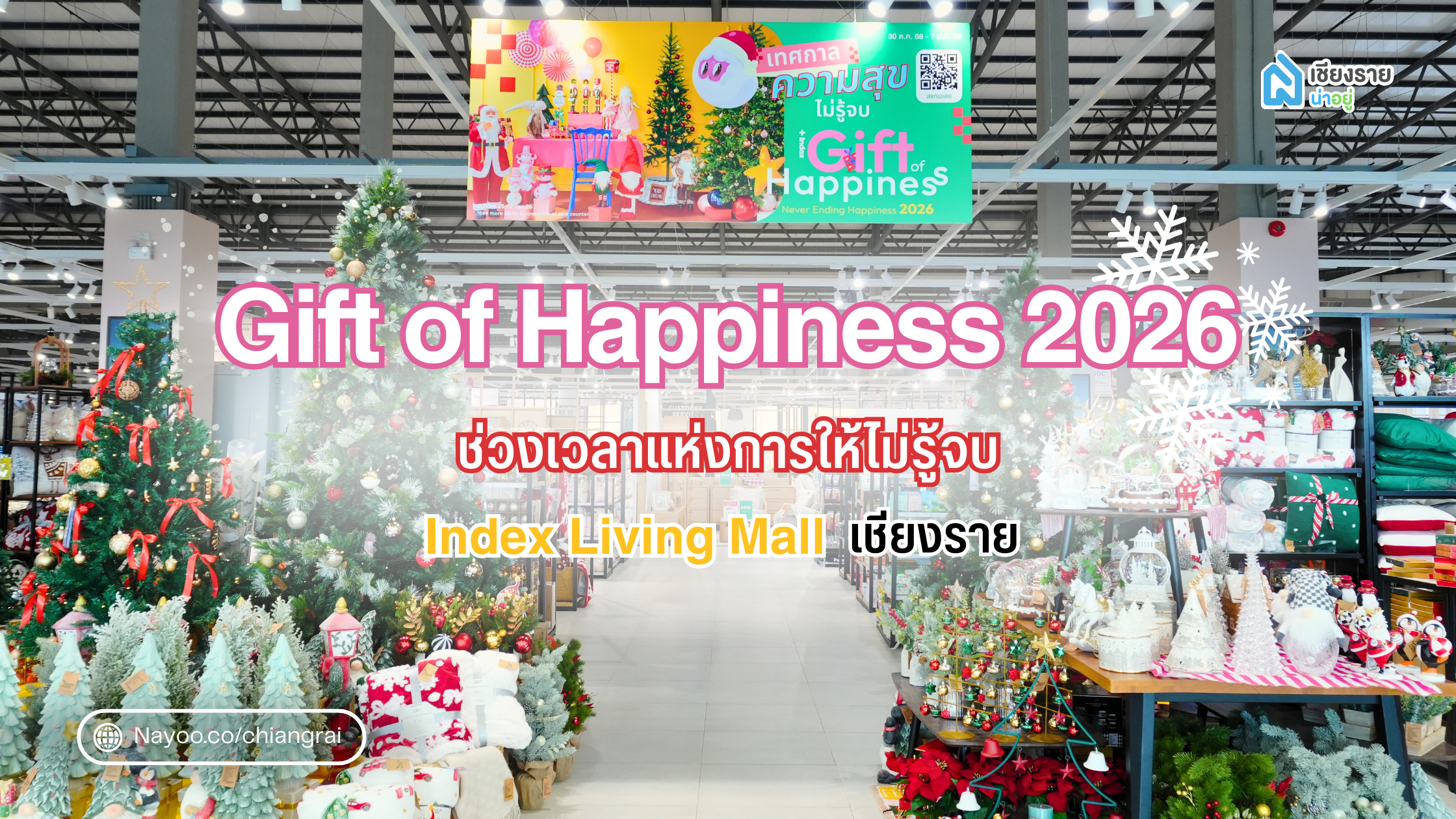 มาตกแต่งบ้าน กับไอเทมคริสต์มาสสุดน่ารัก ที่ Index Living Mall เชียงราย