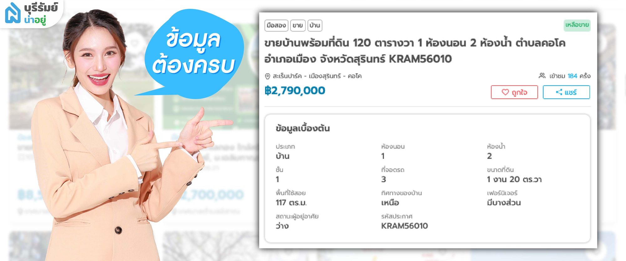 กรอกข้อมูลให้ครบถ้วน ก่อนลงขายที่ดิน