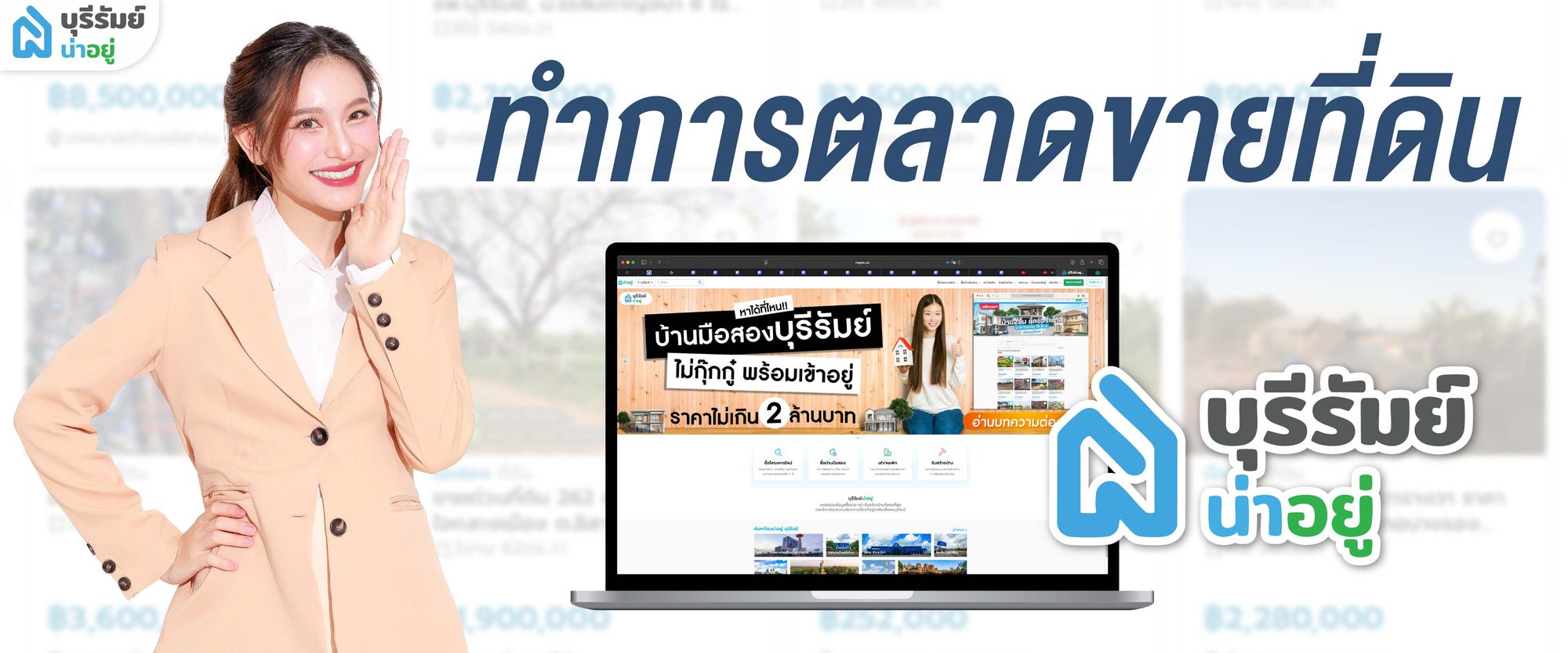 โปรโมตให้ปัง – ทำการตลาดขายที่ดิน บุรีรัมย์สำหรับมือใหม่