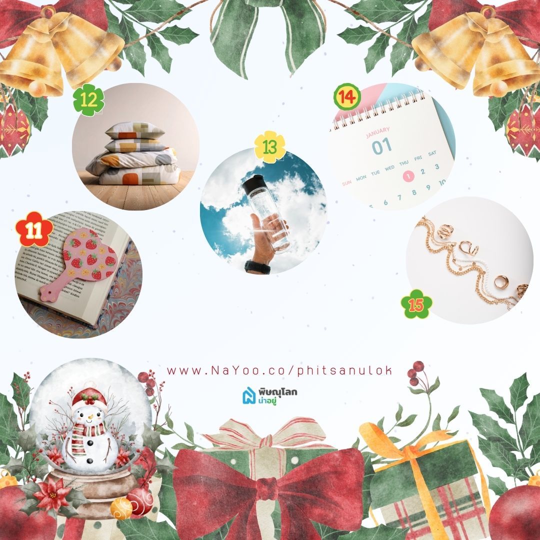 แนะนำ 15 ของขวัญจับฉลาก