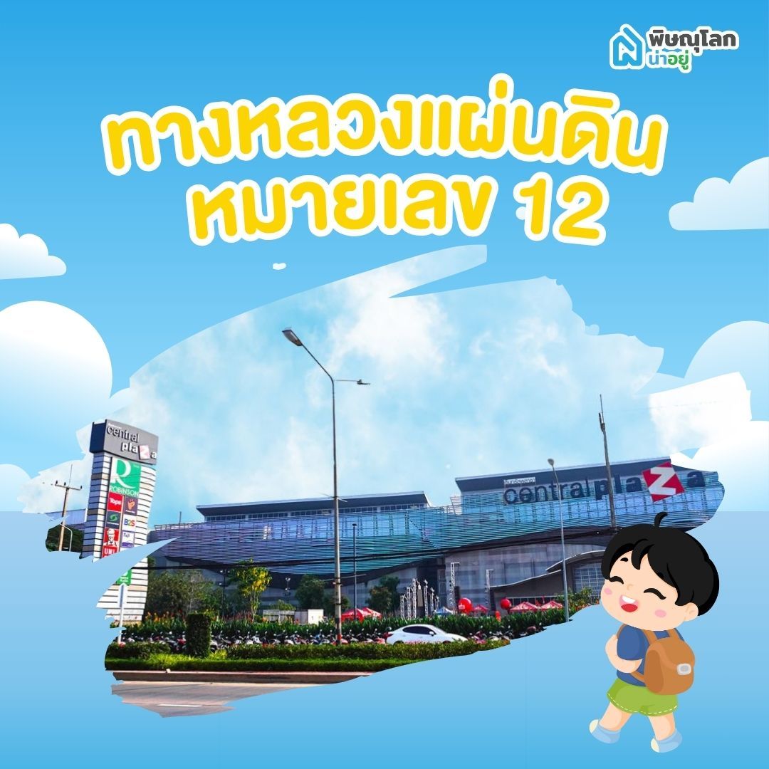 ถนนพิษณุโลก - ทางหลวงแผ่นดินหมายเลข 12