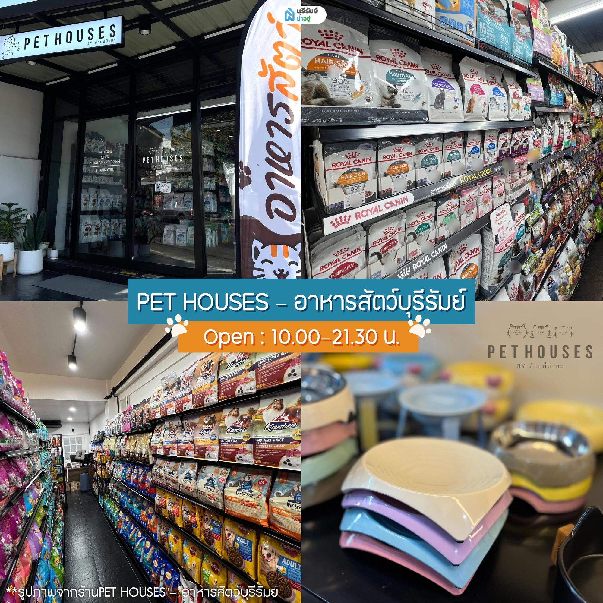 PET HOUSES – อาหารสัตว์บุรีรัมย์ (เพ็ทเฮ้าส์)