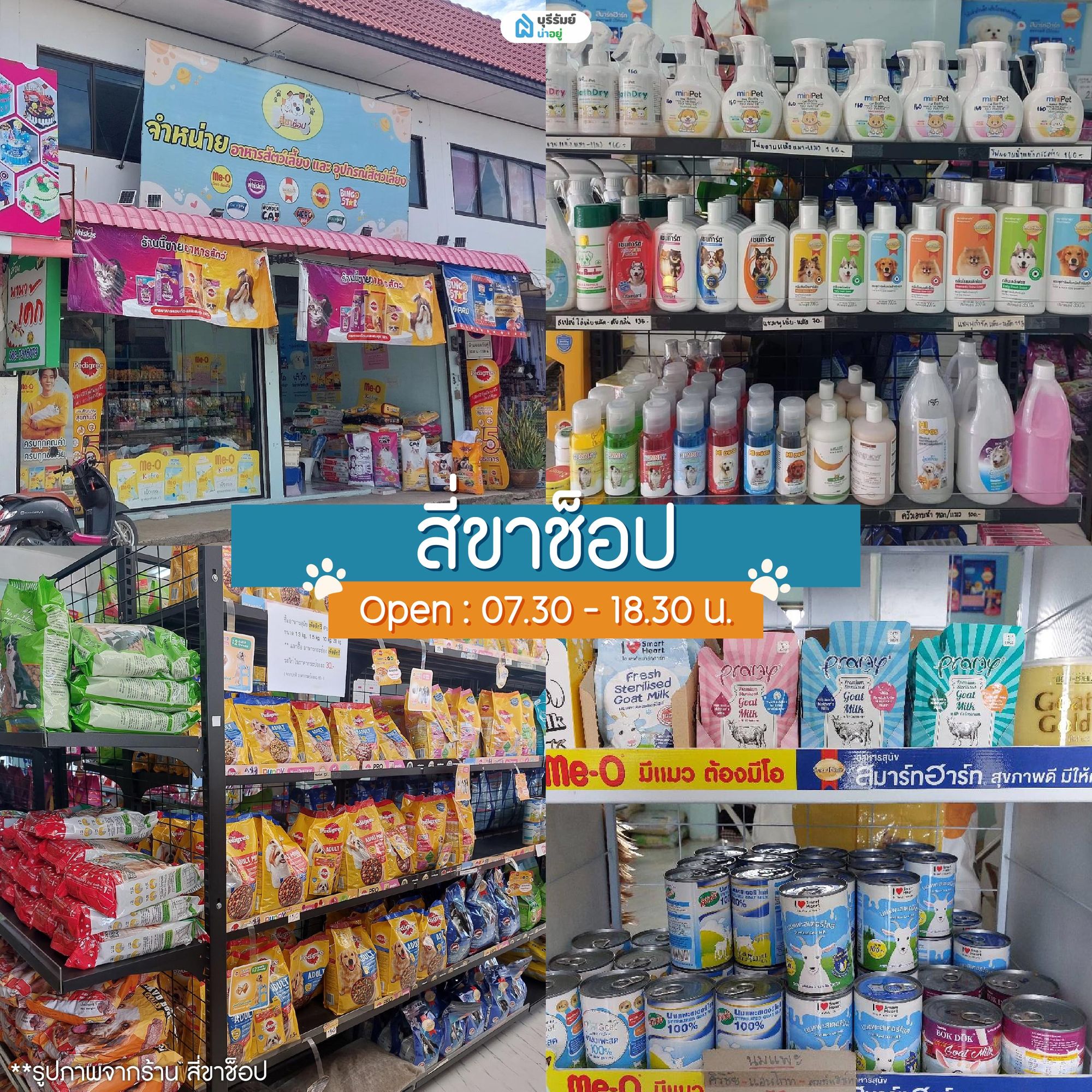 สี่ขาช็อป