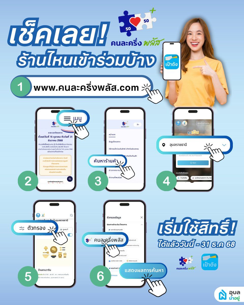 เช็คได้เลยร้านไหนเข้าคนละครึ่งบ้าง