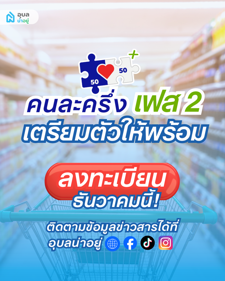 คนละครึ่ง เฟส 2