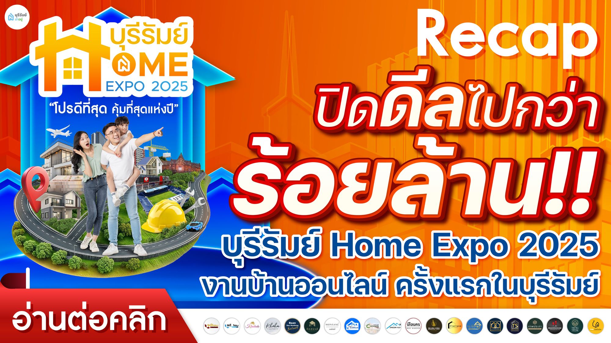 Recap : ปิดดีลไปกว่าร้อยล้าน!บุรีรัมย์ Home Expo 2025 งานบ้านออนไลน์ ครั้งแรกในบุรีรัมย์