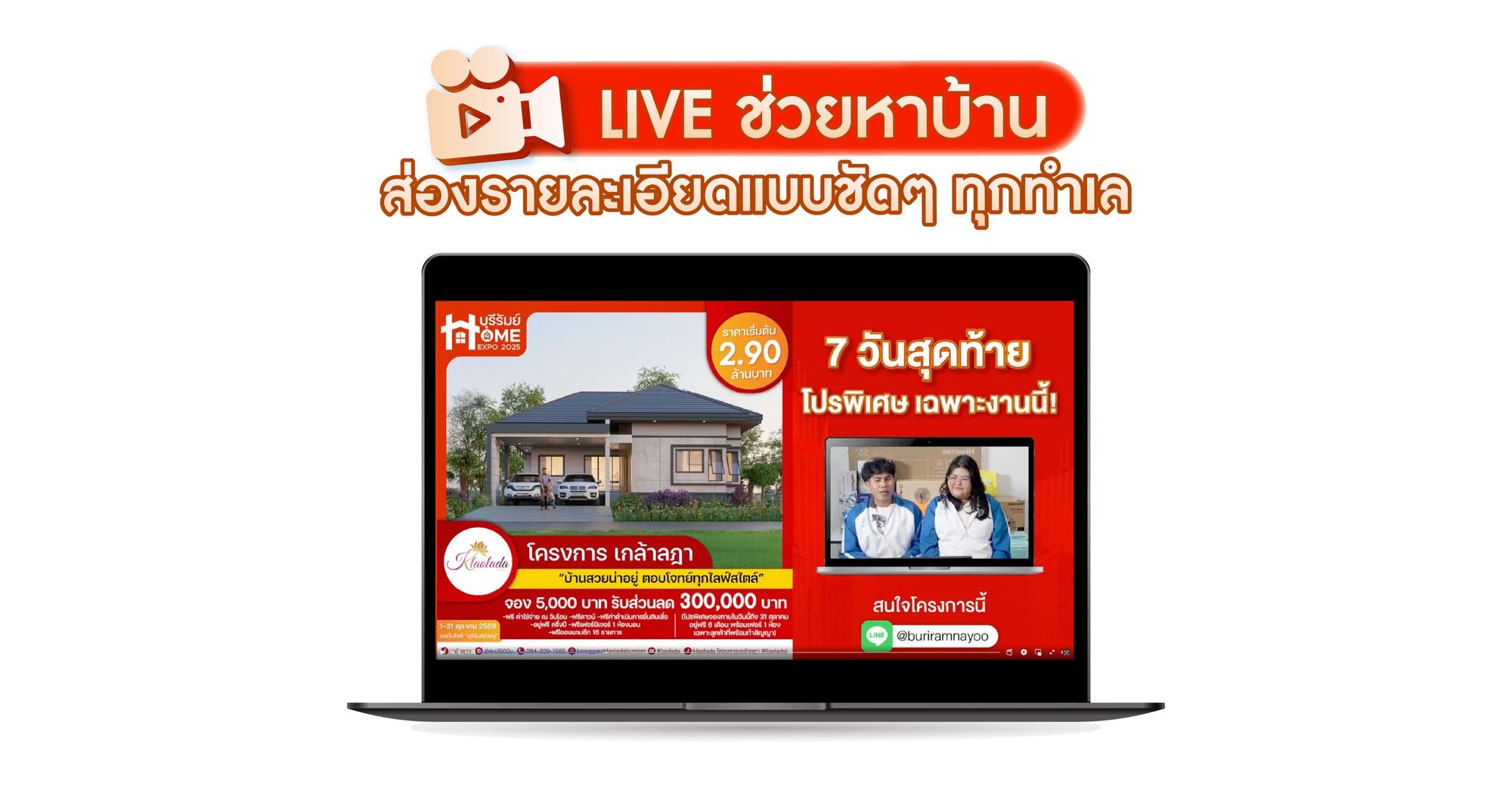 LIVE ช่วยหาบ้าน: ส่องรายละเอียดแบบชัดๆ ทุกทำเล