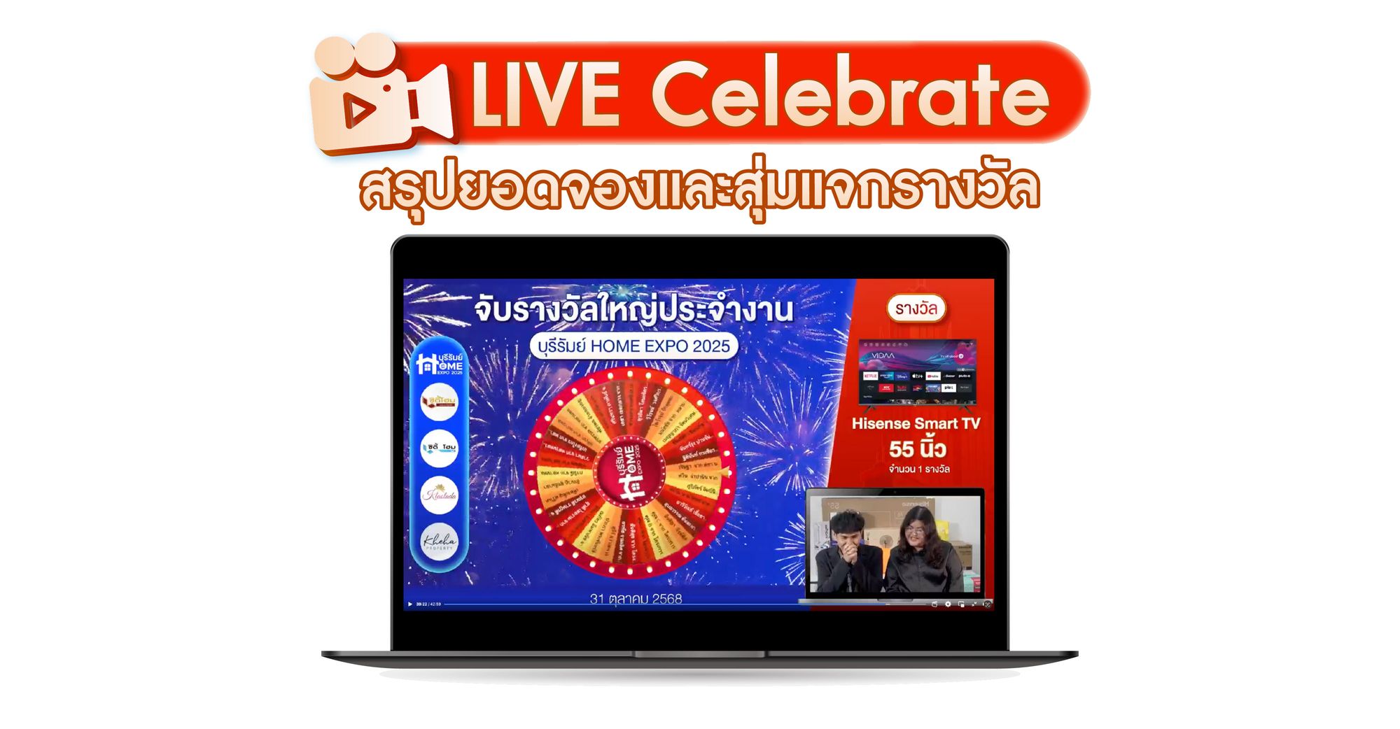 LIVE Celebrate: สรุปยอดจอง & สุ่มแจกรางวัลให้เจ้าของบ้าน!